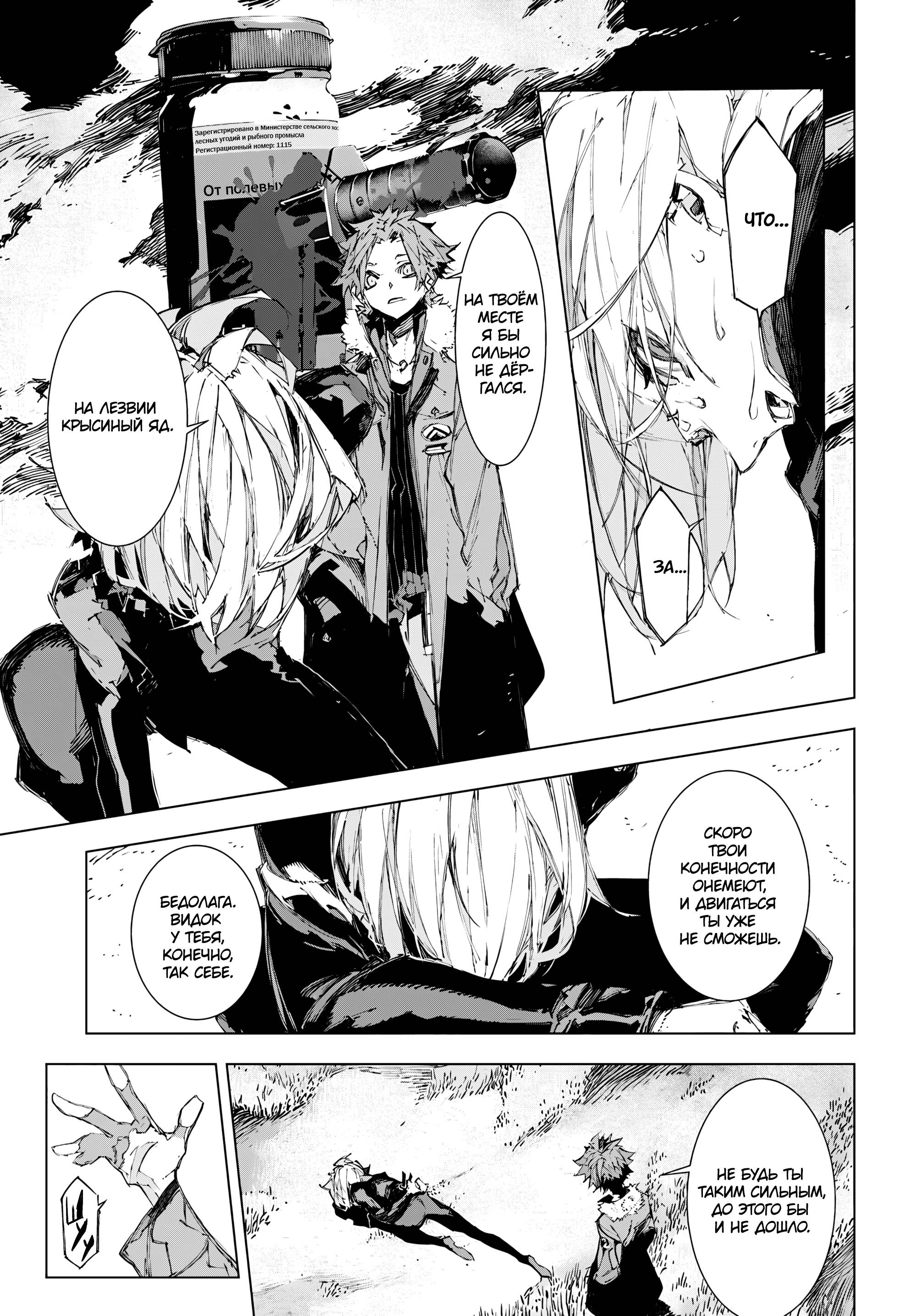 Манга Великий из Бродячих Псов: Дазай и Чуя. 15 лет. - Глава 21 Страница 4