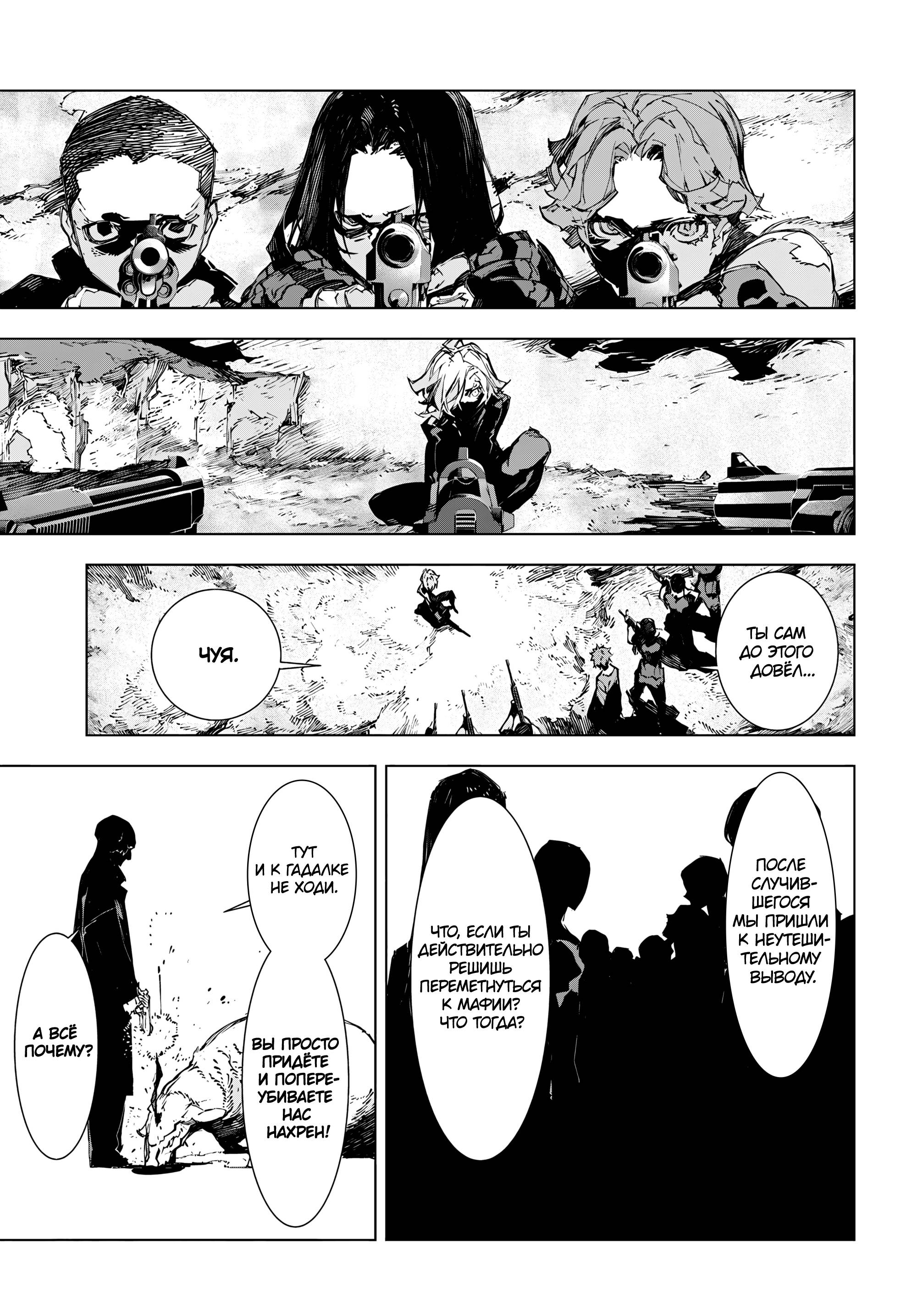 Манга Великий из Бродячих Псов: Дазай и Чуя. 15 лет. - Глава 21 Страница 7