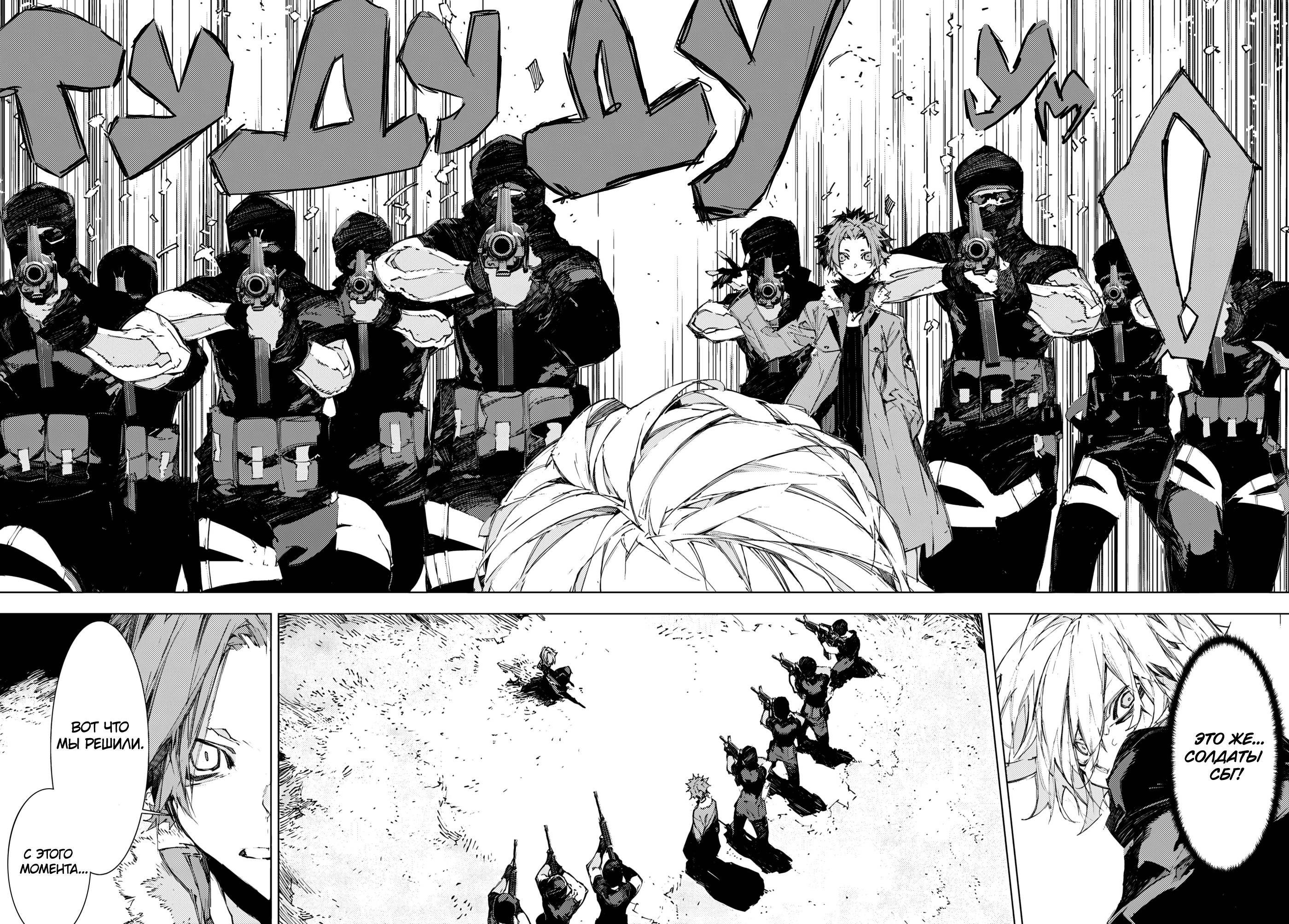 Манга Великий из Бродячих Псов: Дазай и Чуя. 15 лет. - Глава 21 Страница 5