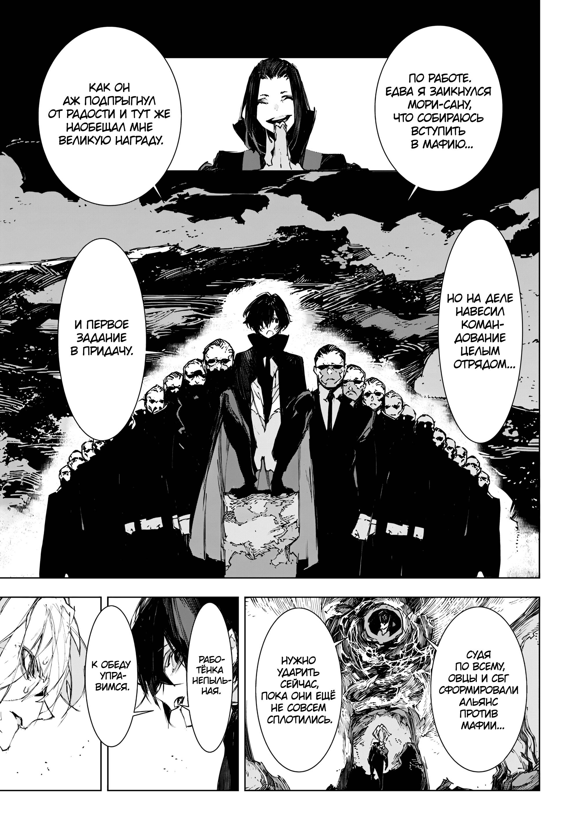 Манга Великий из Бродячих Псов: Дазай и Чуя. 15 лет. - Глава 21 Страница 20