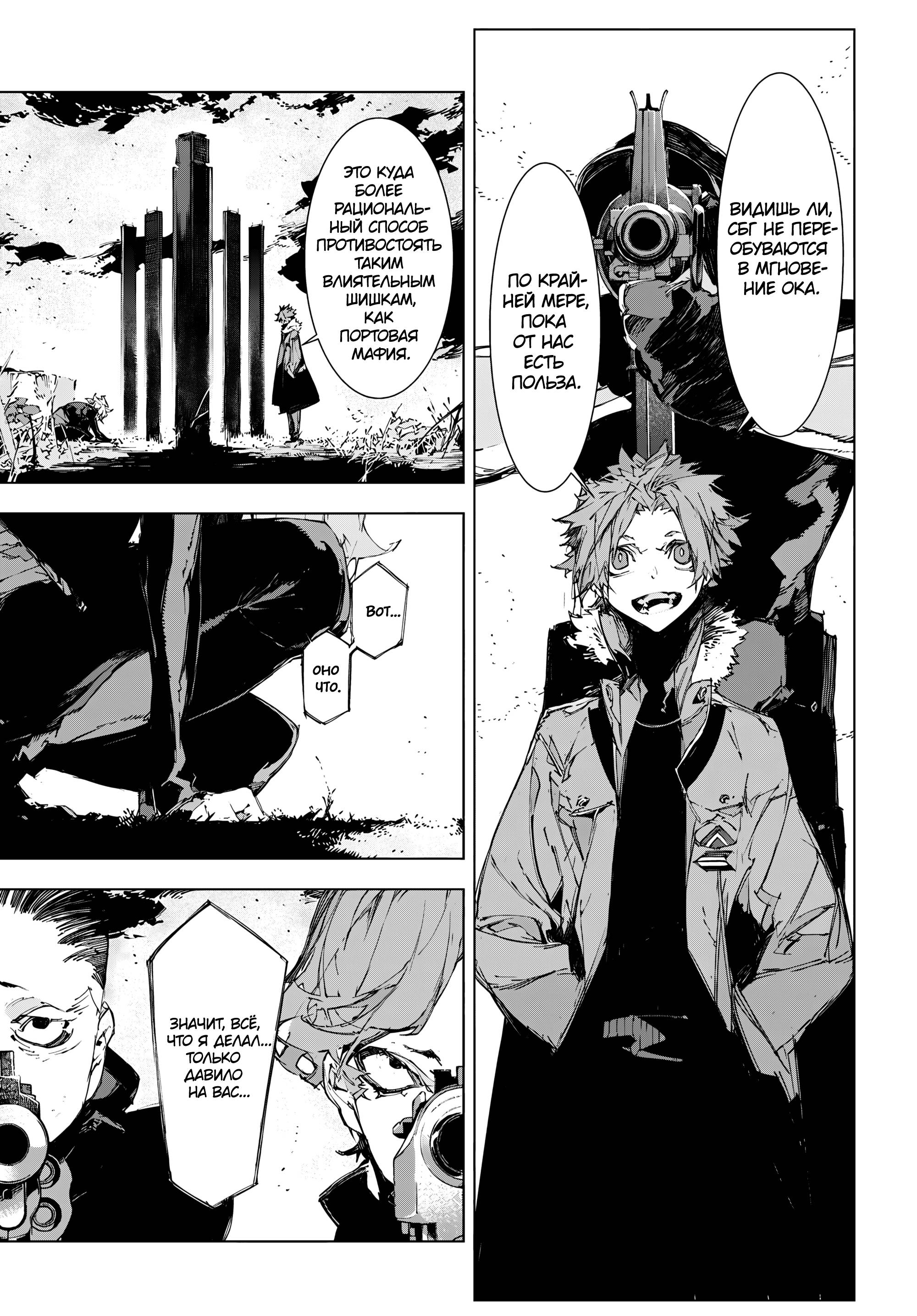 Манга Великий из Бродячих Псов: Дазай и Чуя. 15 лет. - Глава 21 Страница 9