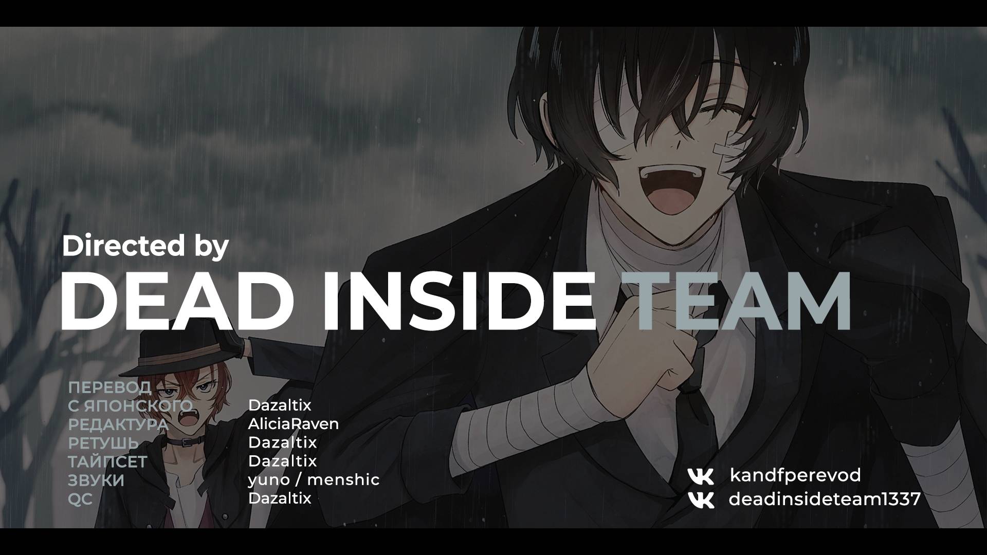 Манга Великий из Бродячих Псов: Дазай и Чуя. 15 лет. - Глава 21 Страница 25