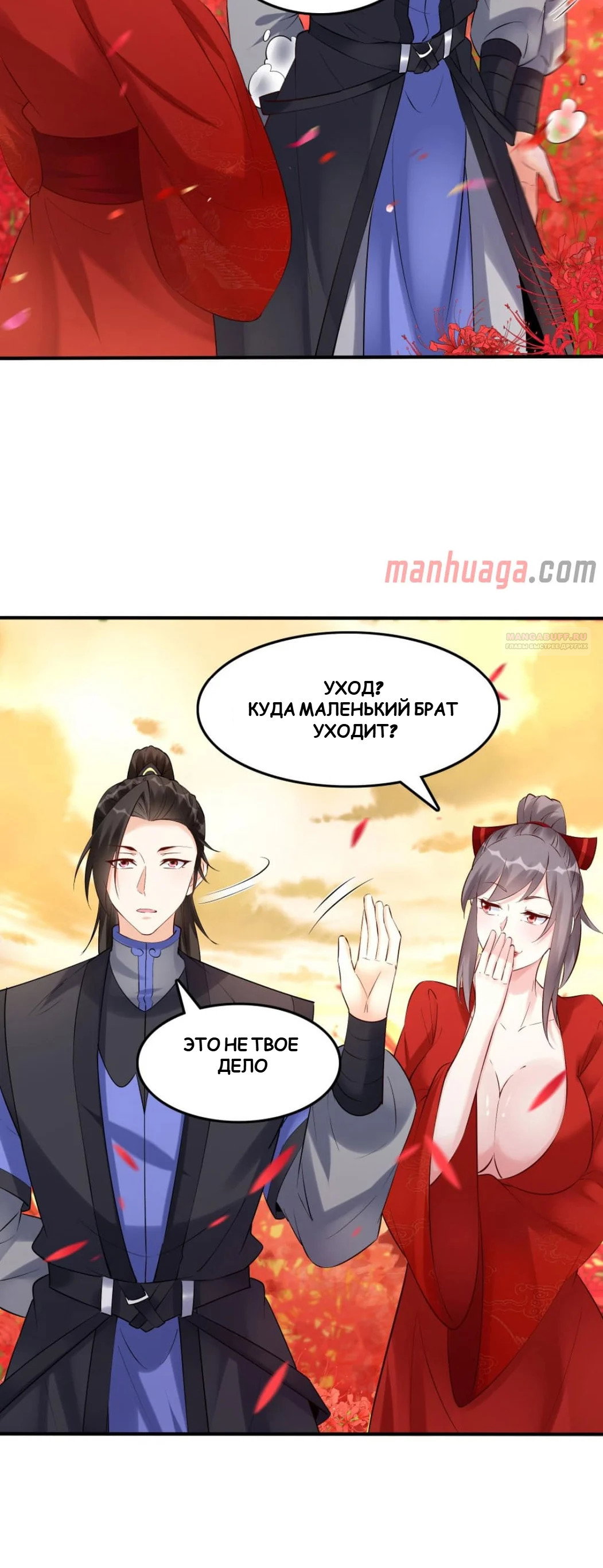 Манга Мне суждено стать злодеем! - Глава 140 Страница 6