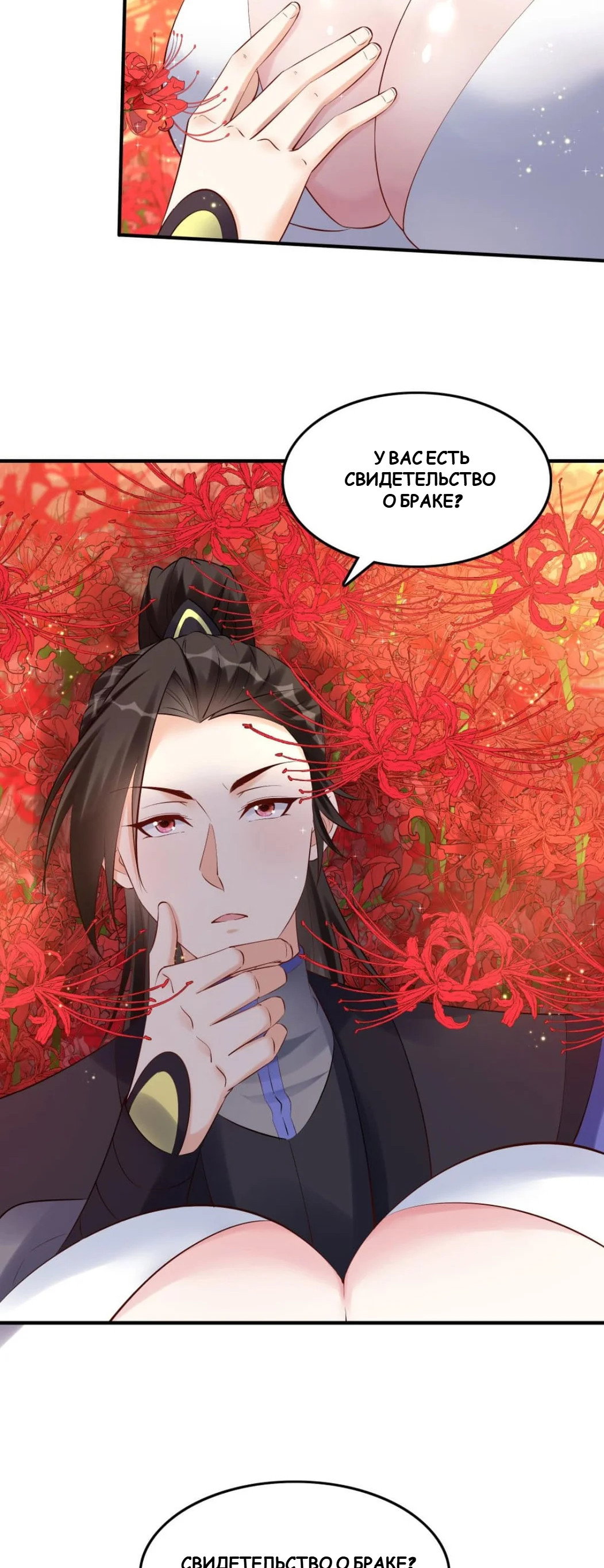 Манга Мне суждено стать злодеем! - Глава 140 Страница 3