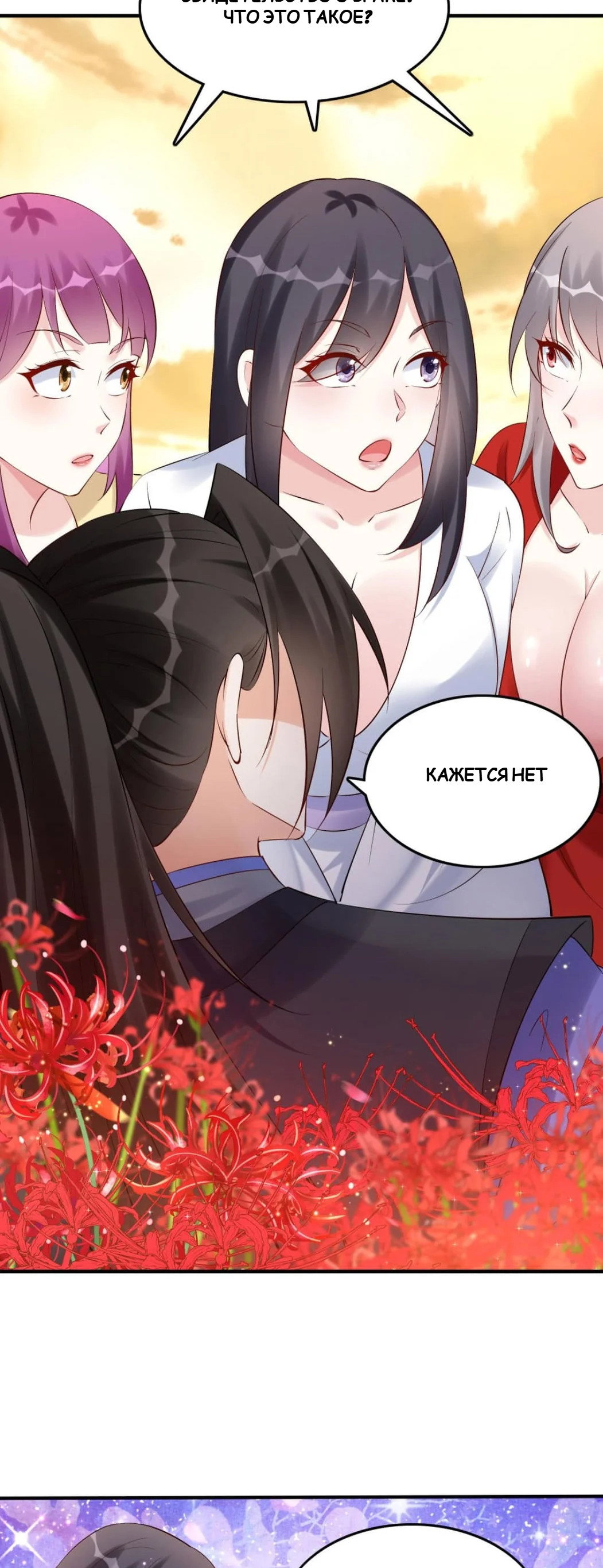 Манга Мне суждено стать злодеем! - Глава 140 Страница 4