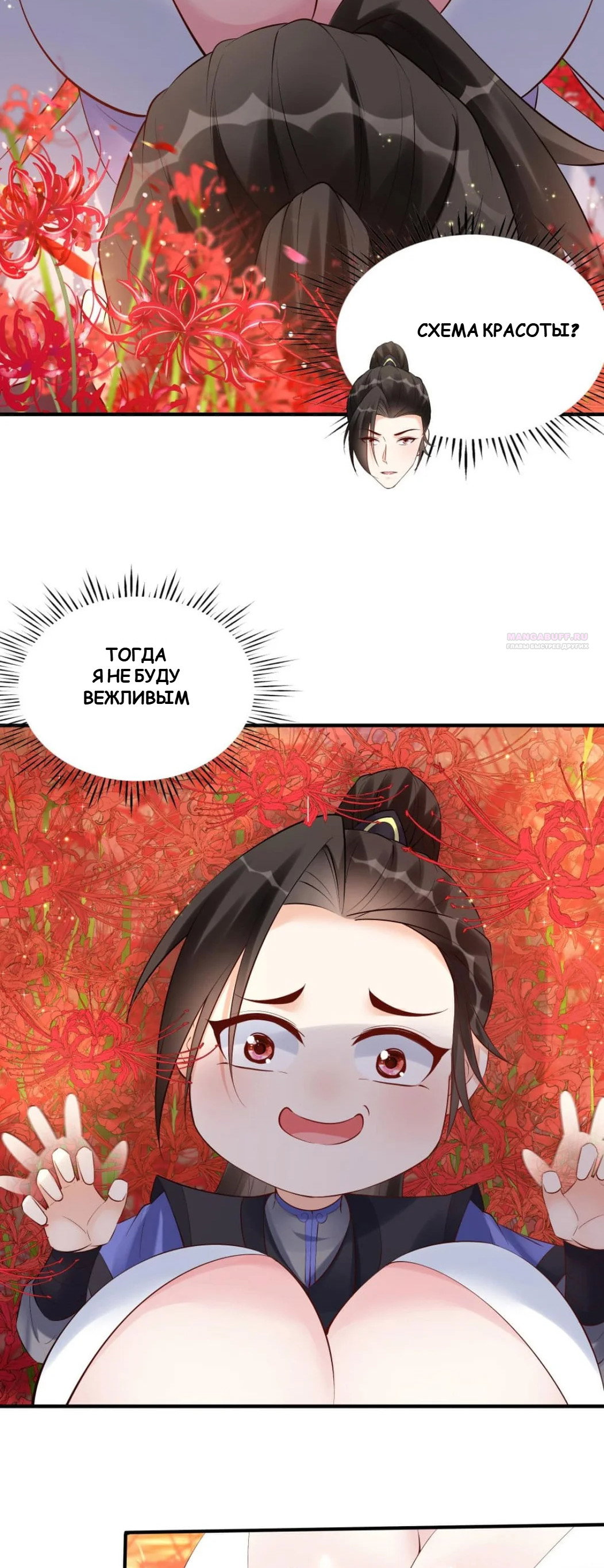Манга Мне суждено стать злодеем! - Глава 140 Страница 2
