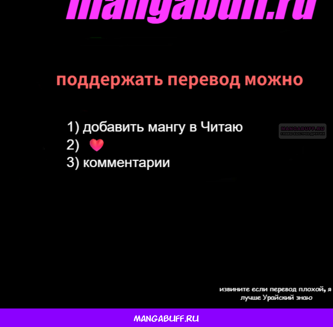 Манга Мне суждено стать злодеем! - Глава 140 Страница 20