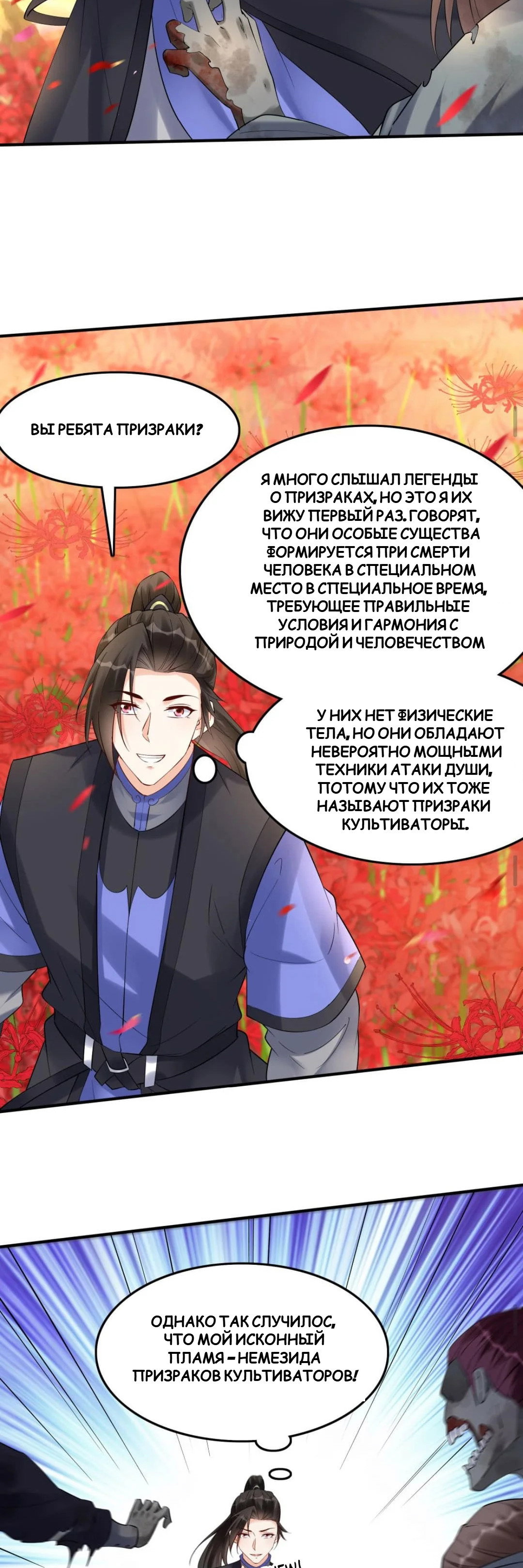 Манга Мне суждено стать злодеем! - Глава 140 Страница 13