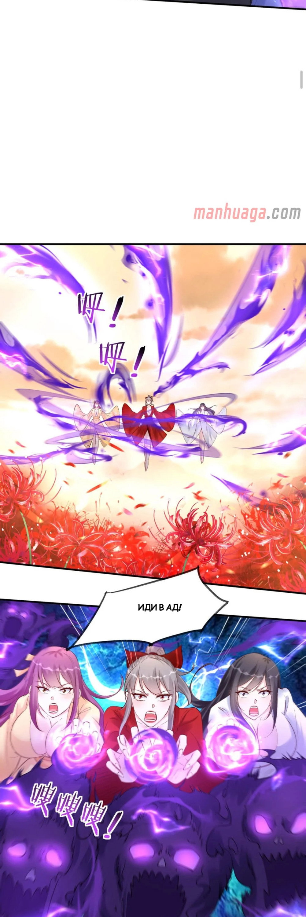 Манга Мне суждено стать злодеем! - Глава 140 Страница 8