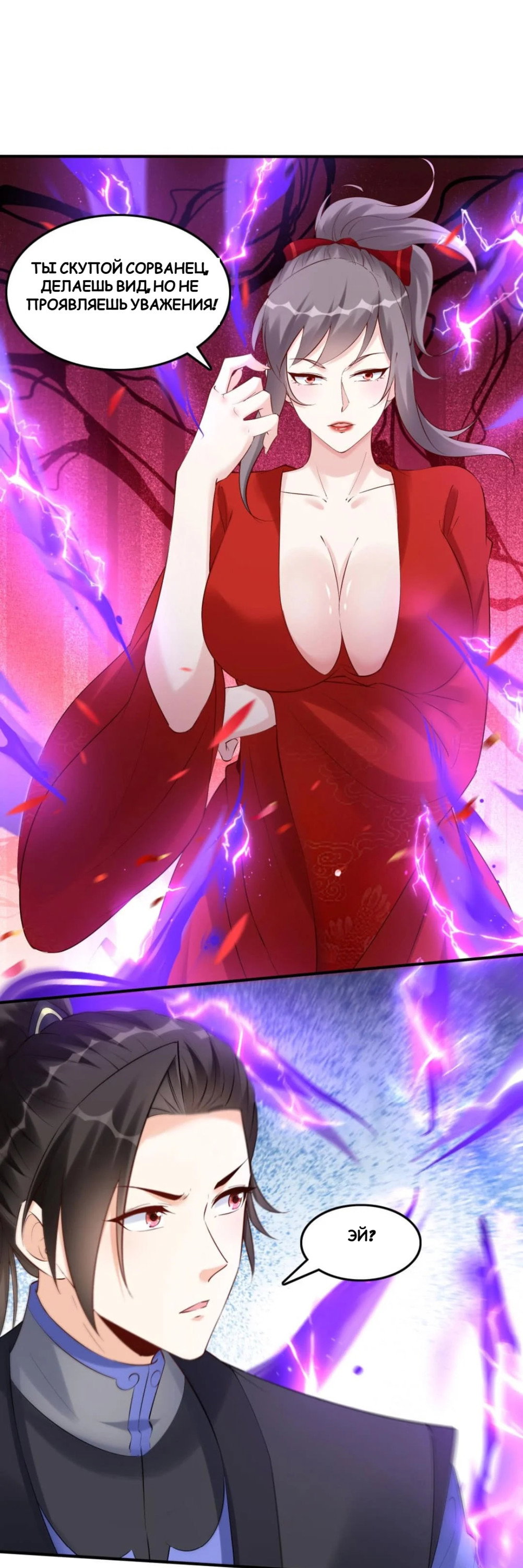 Манга Мне суждено стать злодеем! - Глава 140 Страница 7