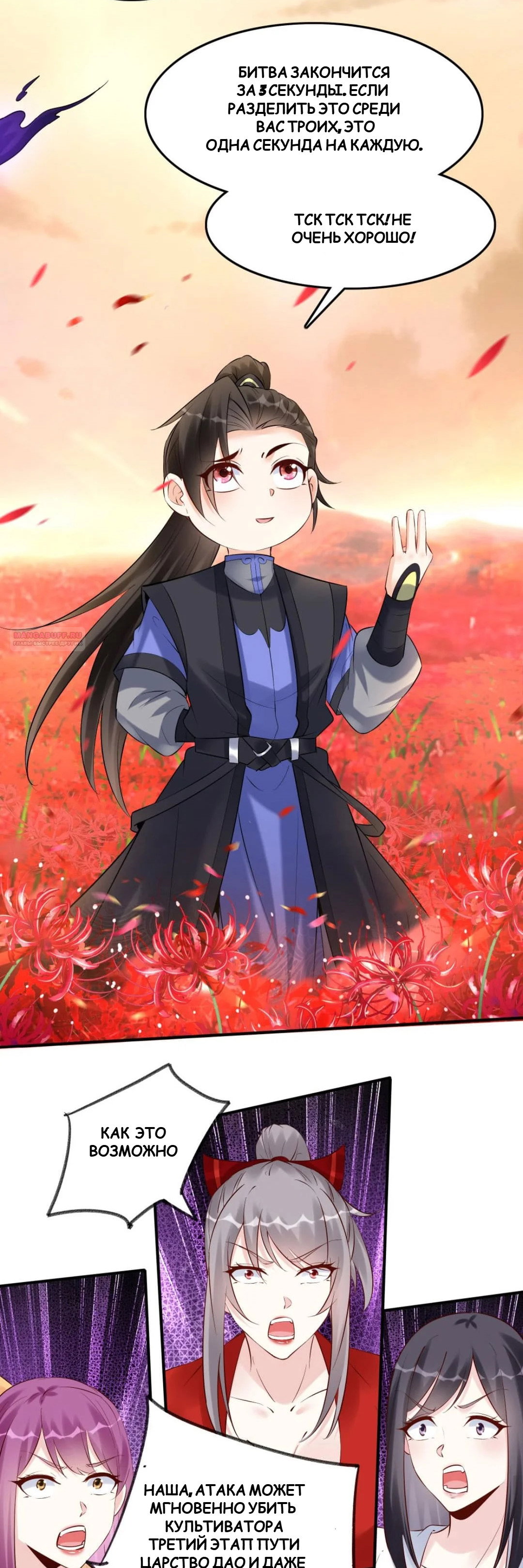 Манга Мне суждено стать злодеем! - Глава 140 Страница 10