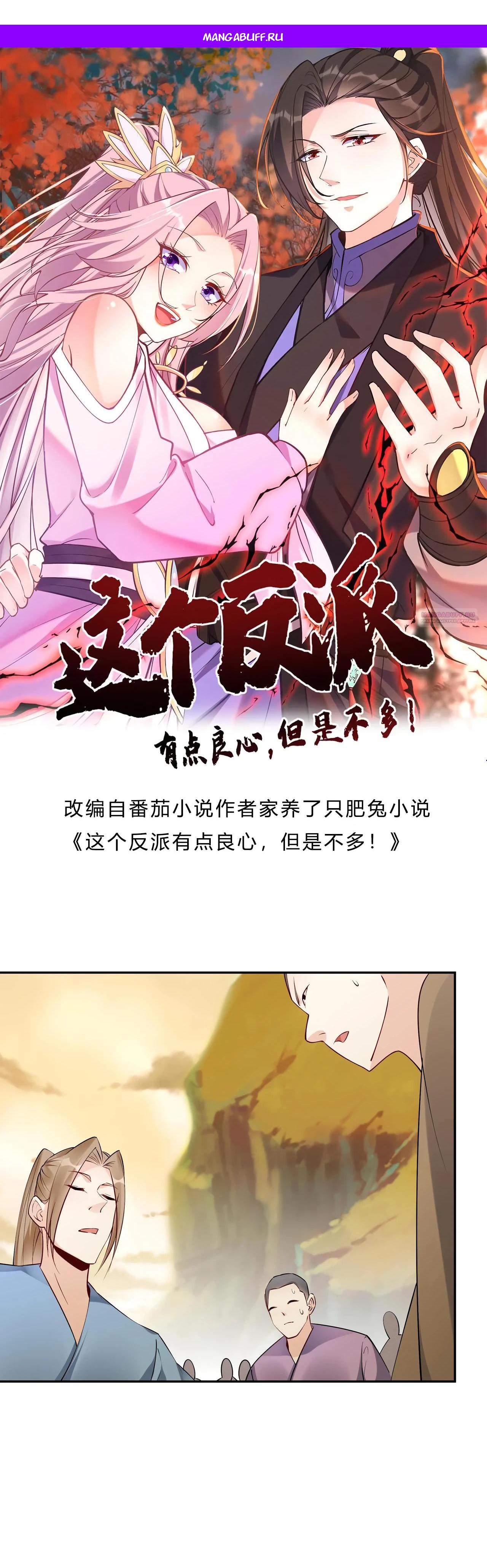 Манга Мне суждено стать злодеем! - Глава 139 Страница 1