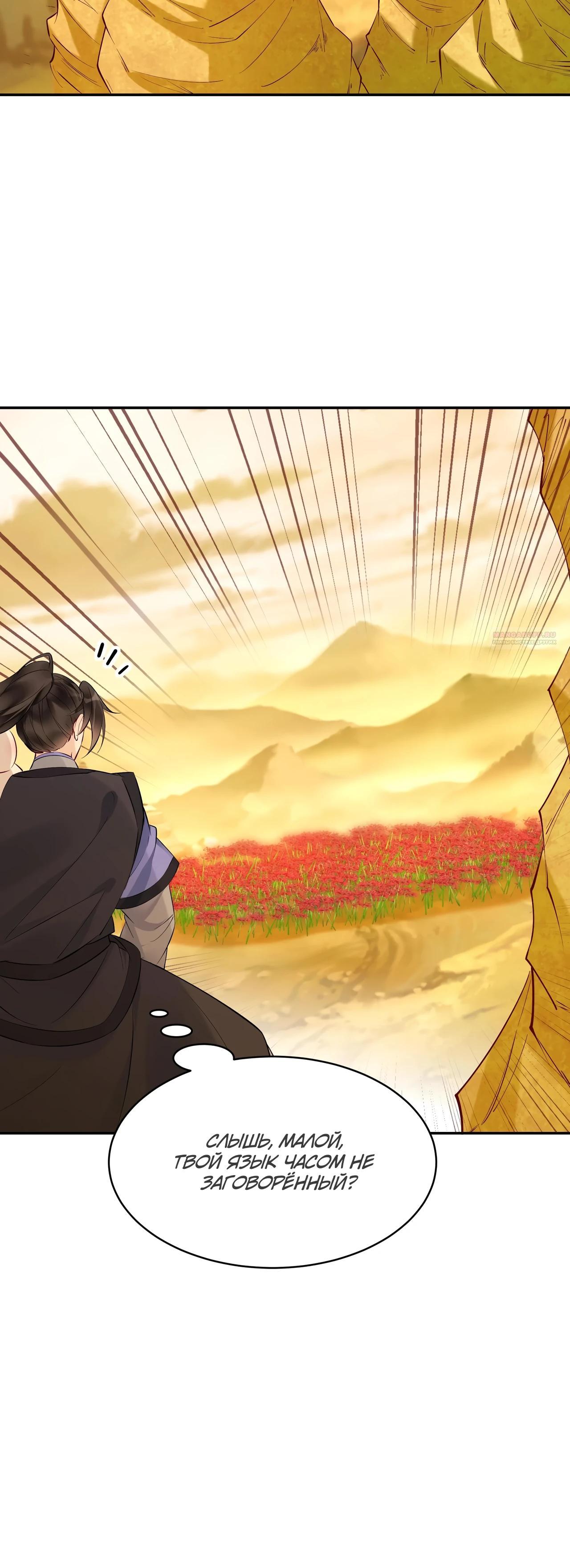 Манга Мне суждено стать злодеем! - Глава 139 Страница 10