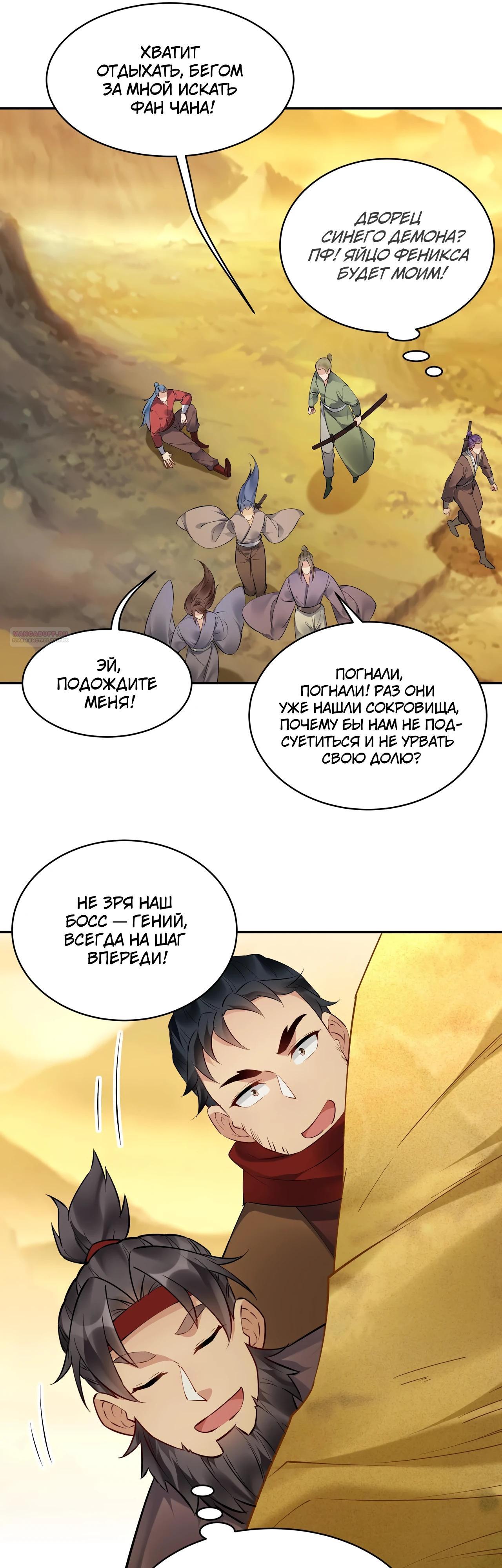 Манга Мне суждено стать злодеем! - Глава 139 Страница 6