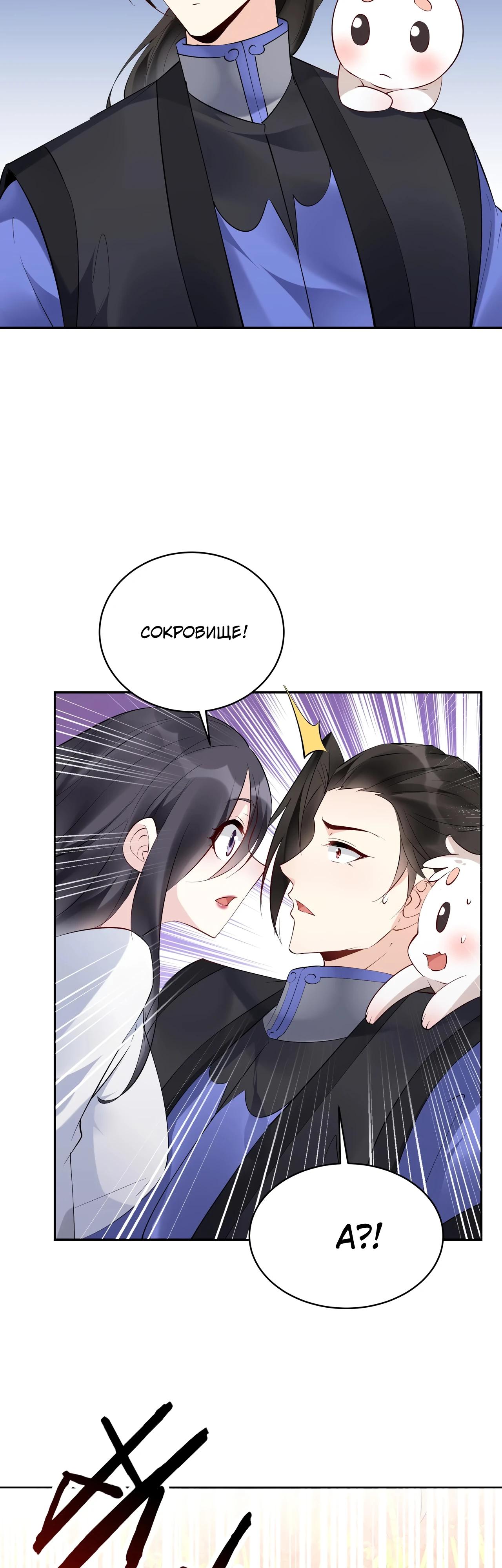 Манга Мне суждено стать злодеем! - Глава 139 Страница 13