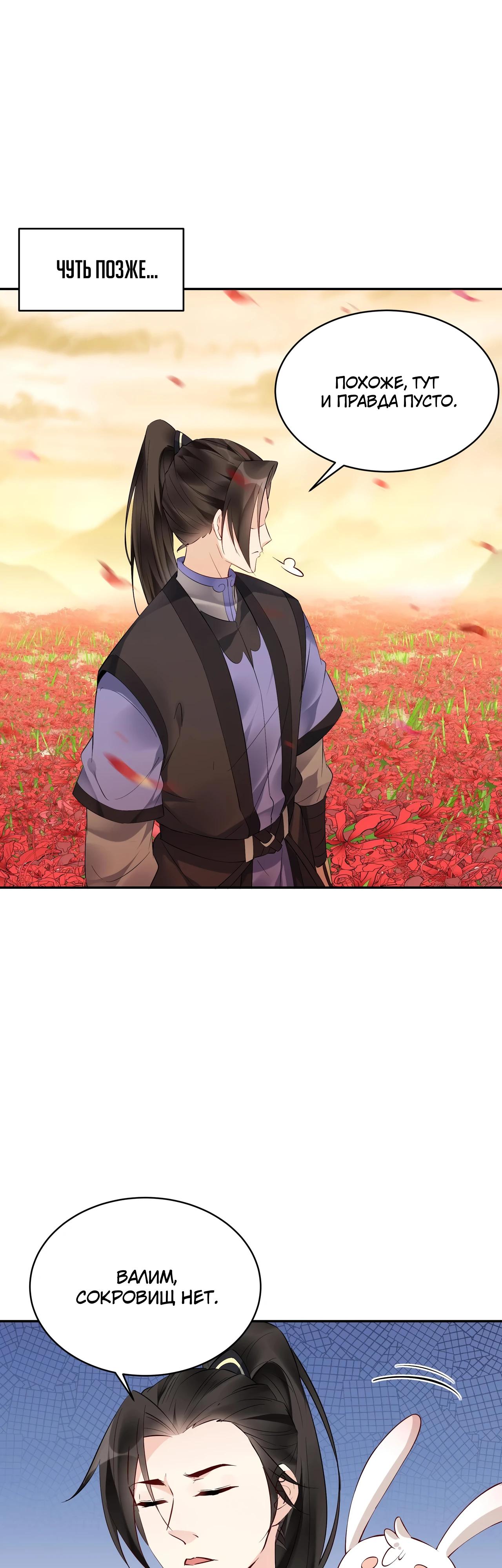 Манга Мне суждено стать злодеем! - Глава 139 Страница 12