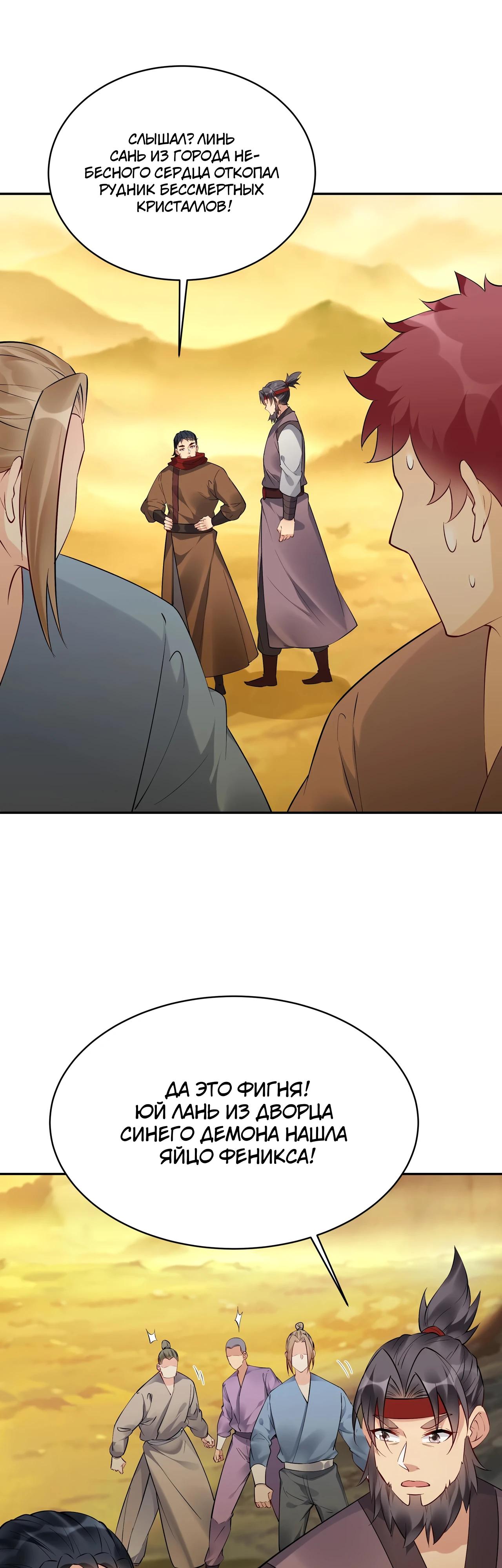 Манга Мне суждено стать злодеем! - Глава 139 Страница 3