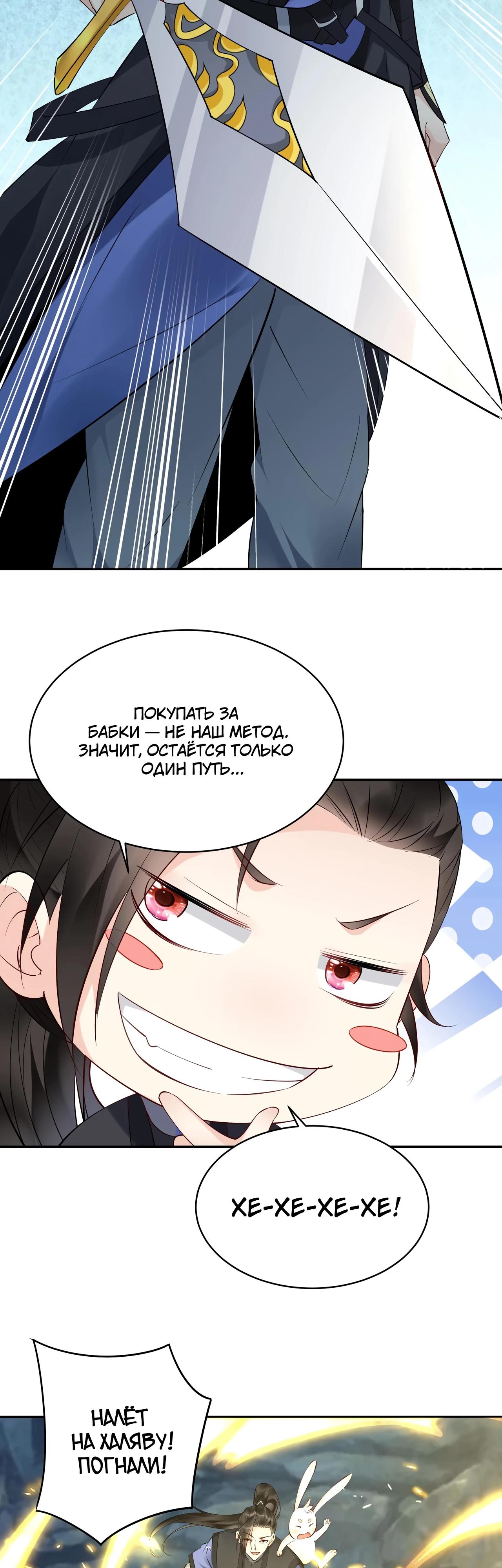 Манга Мне суждено стать злодеем! - Глава 139 Страница 8