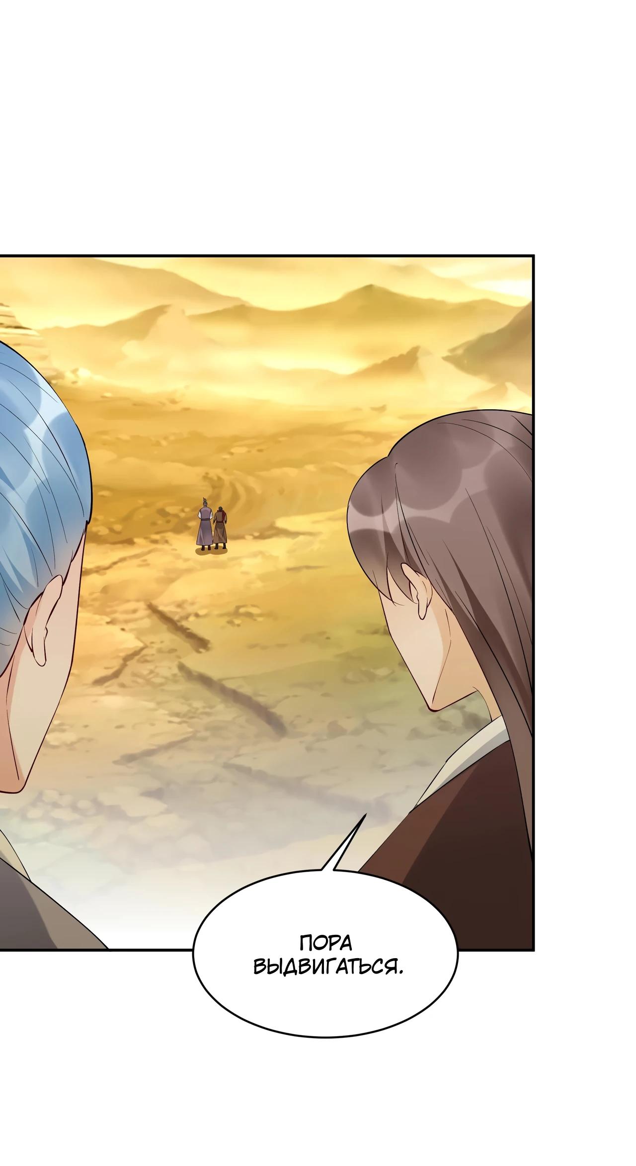 Манга Мне суждено стать злодеем! - Глава 139 Страница 5