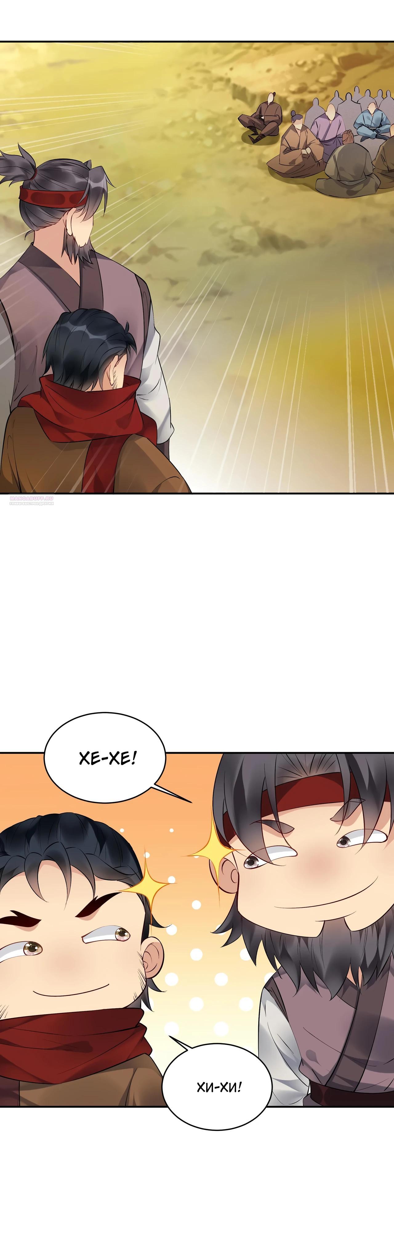 Манга Мне суждено стать злодеем! - Глава 139 Страница 2