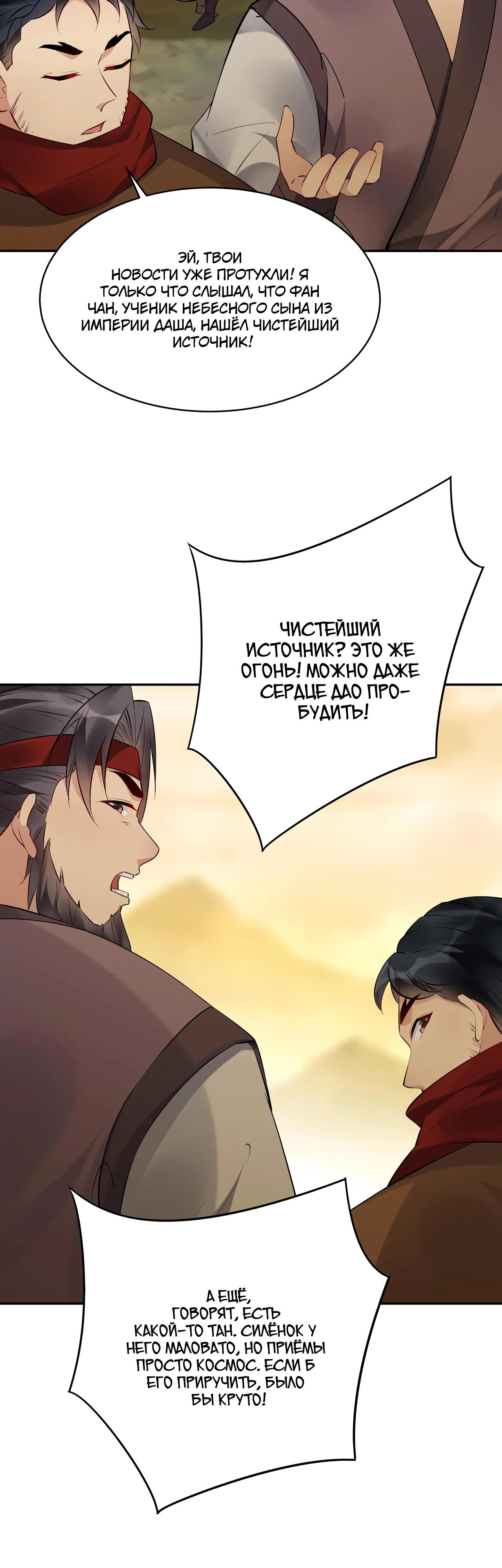 Манга Мне суждено стать злодеем! - Глава 139 Страница 4