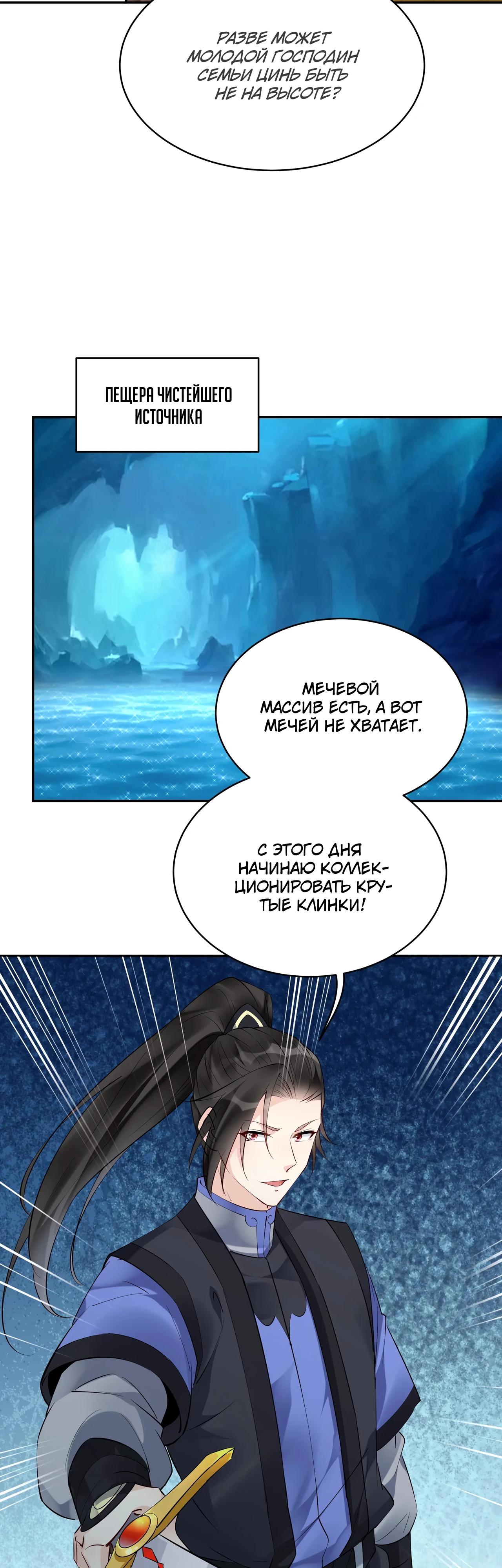 Манга Мне суждено стать злодеем! - Глава 139 Страница 7