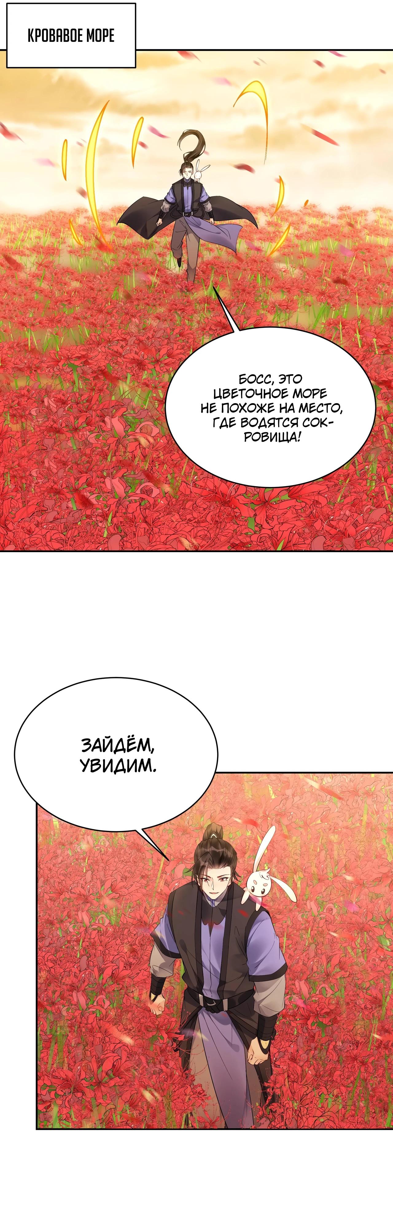 Манга Мне суждено стать злодеем! - Глава 139 Страница 11