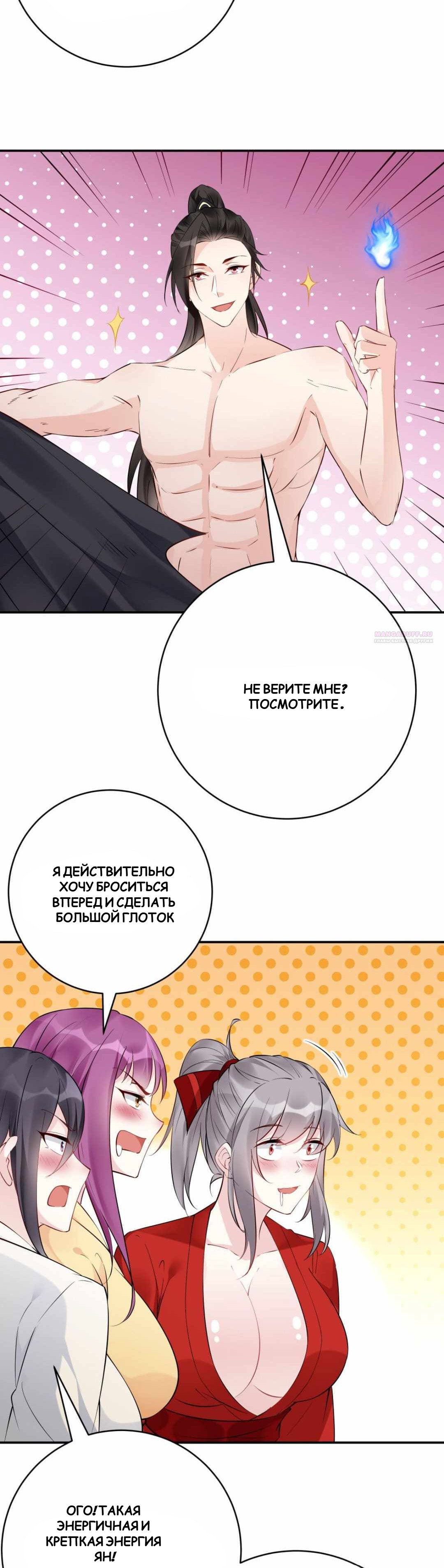 Манга Мне суждено стать злодеем! - Глава 141 Страница 2