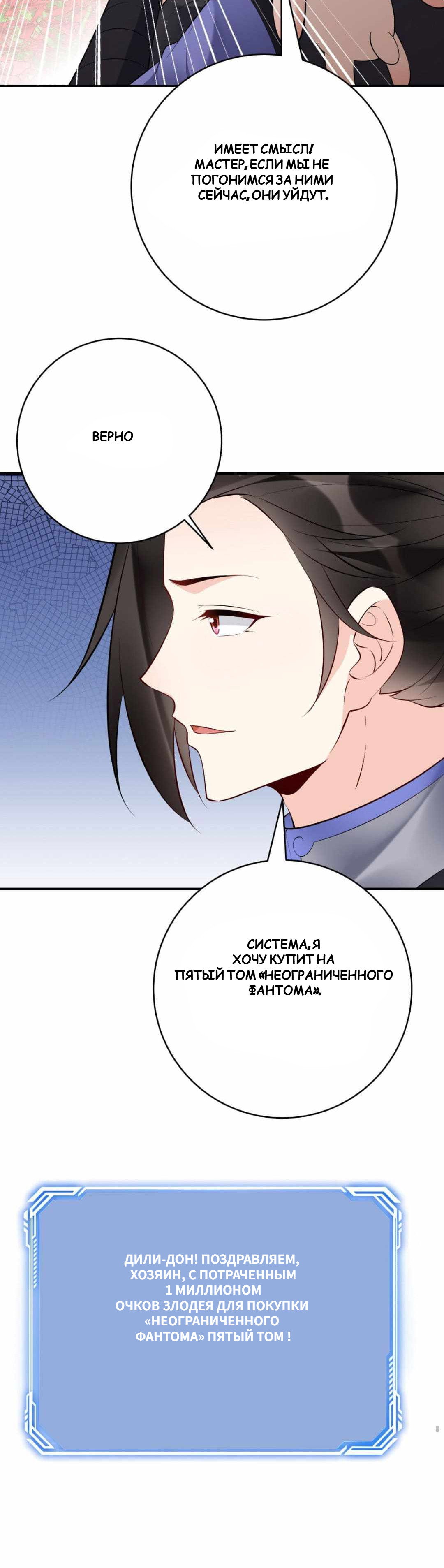 Манга Мне суждено стать злодеем! - Глава 141 Страница 8