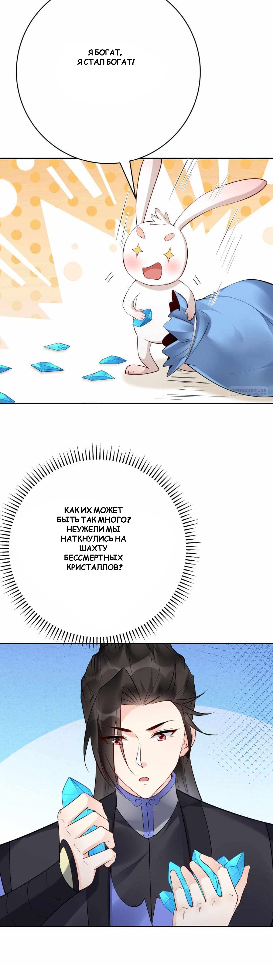 Манга Мне суждено стать злодеем! - Глава 141 Страница 14