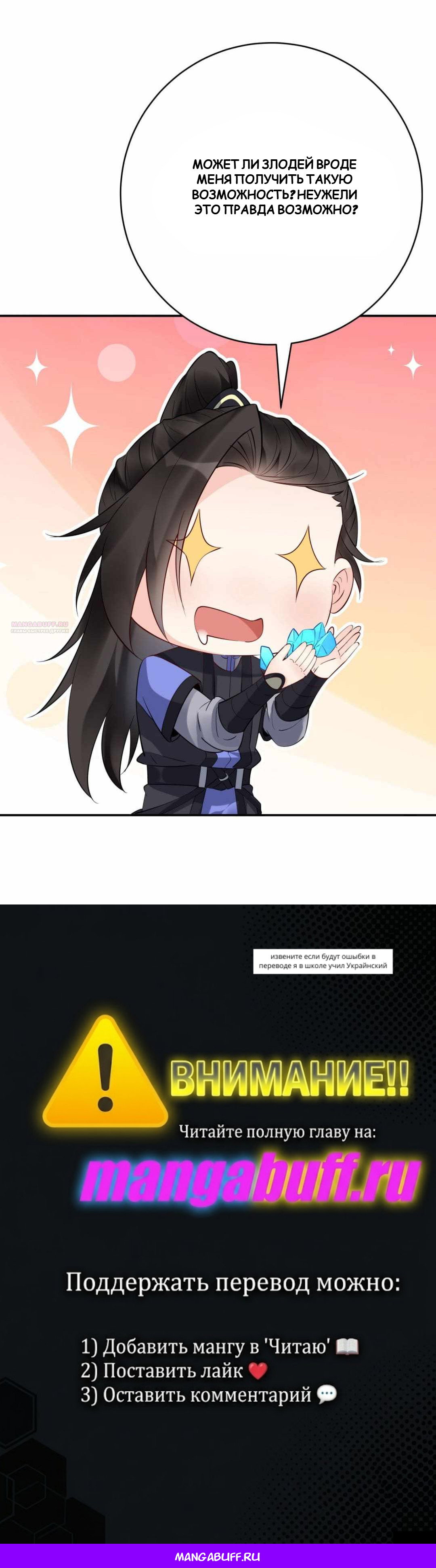 Манга Мне суждено стать злодеем! - Глава 141 Страница 15