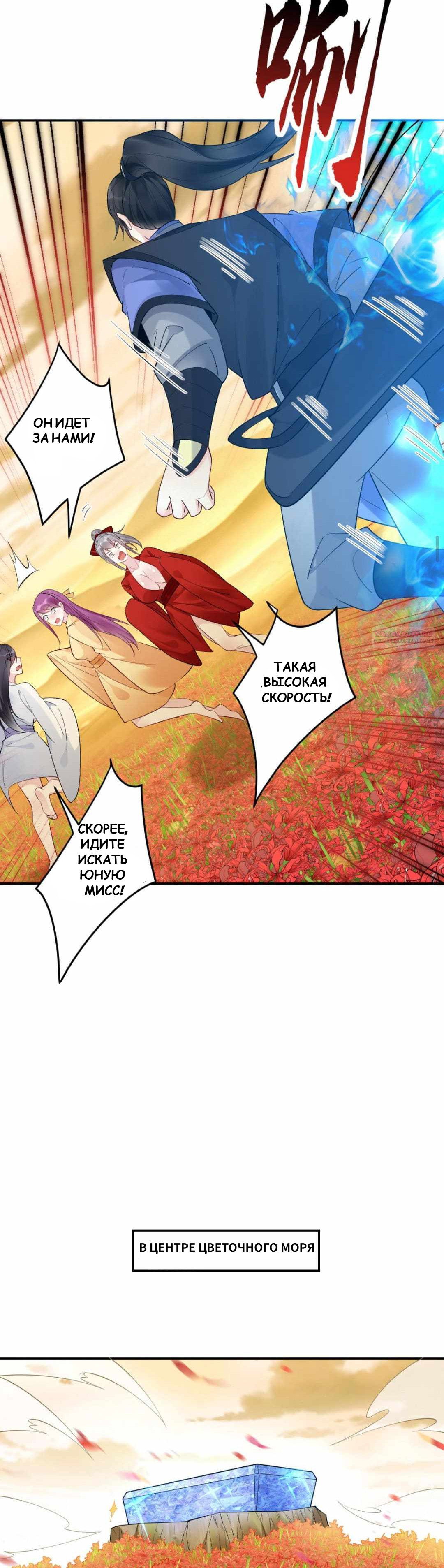 Манга Мне суждено стать злодеем! - Глава 141 Страница 10