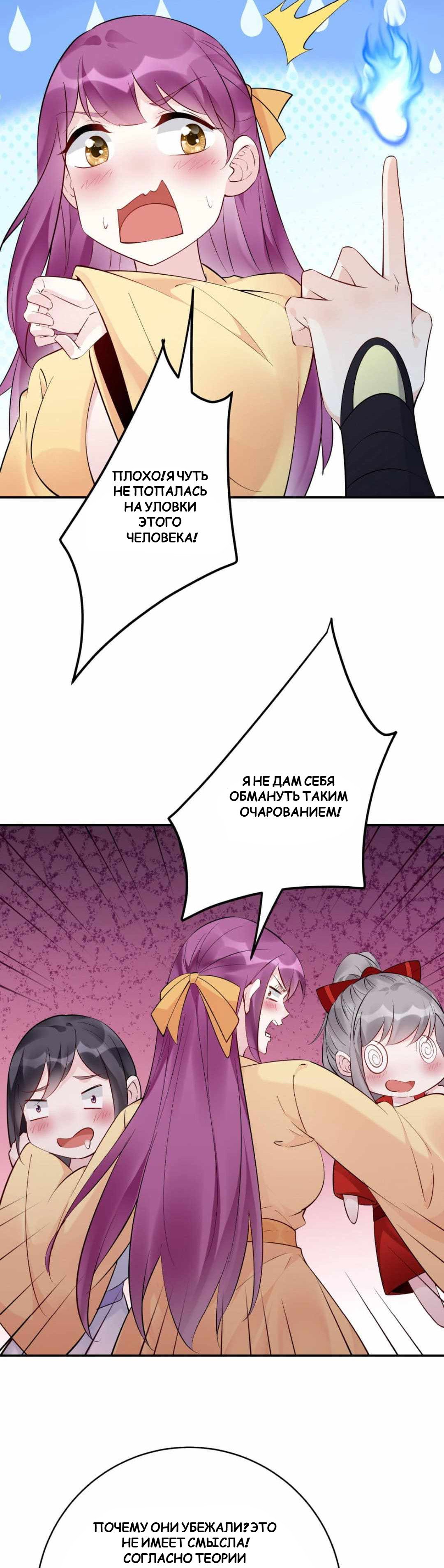 Манга Мне суждено стать злодеем! - Глава 141 Страница 5