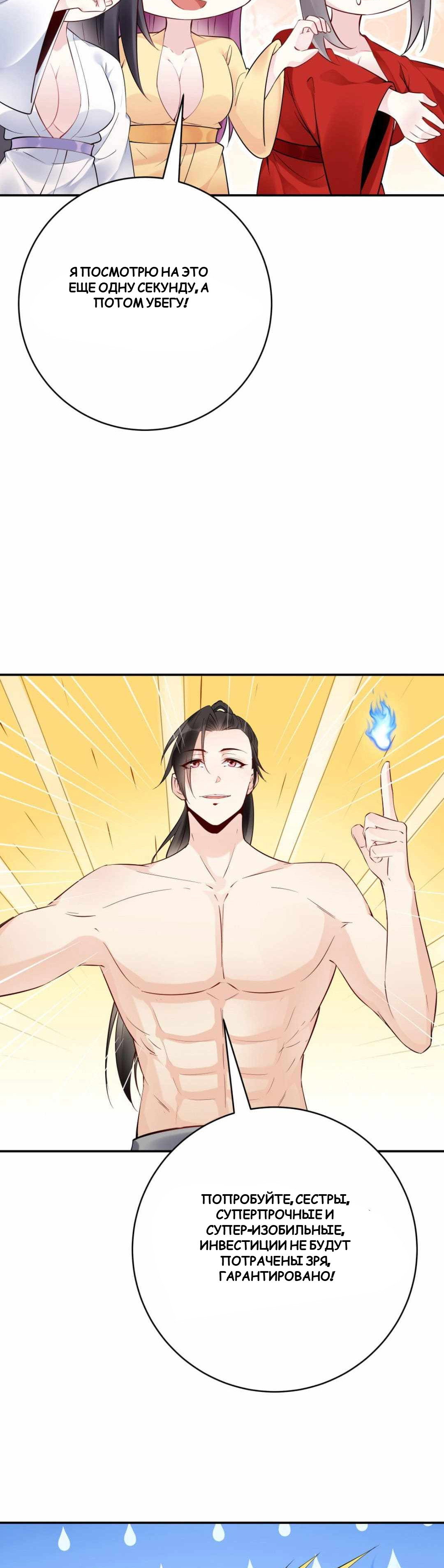 Манга Мне суждено стать злодеем! - Глава 141 Страница 4