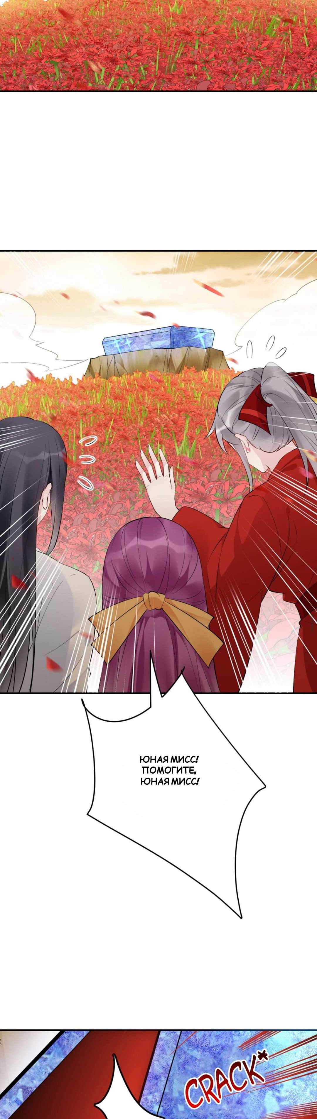 Манга Мне суждено стать злодеем! - Глава 141 Страница 11