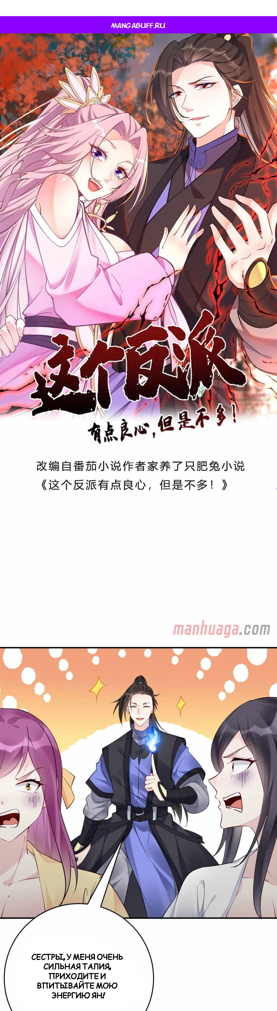 Манга Мне суждено стать злодеем! - Глава 141 Страница 1