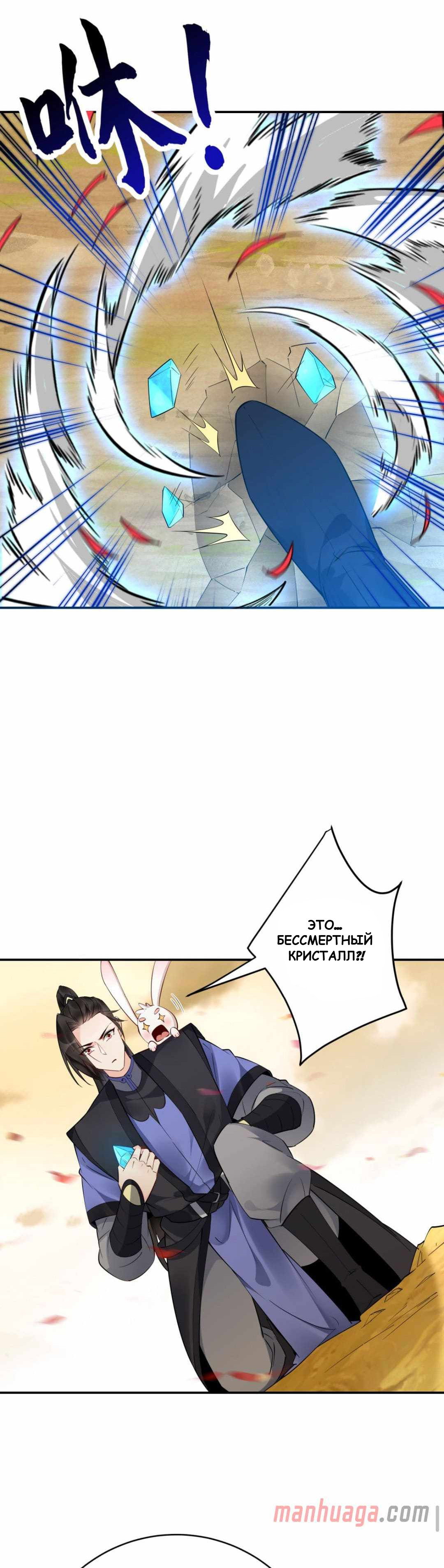 Манга Мне суждено стать злодеем! - Глава 141 Страница 13