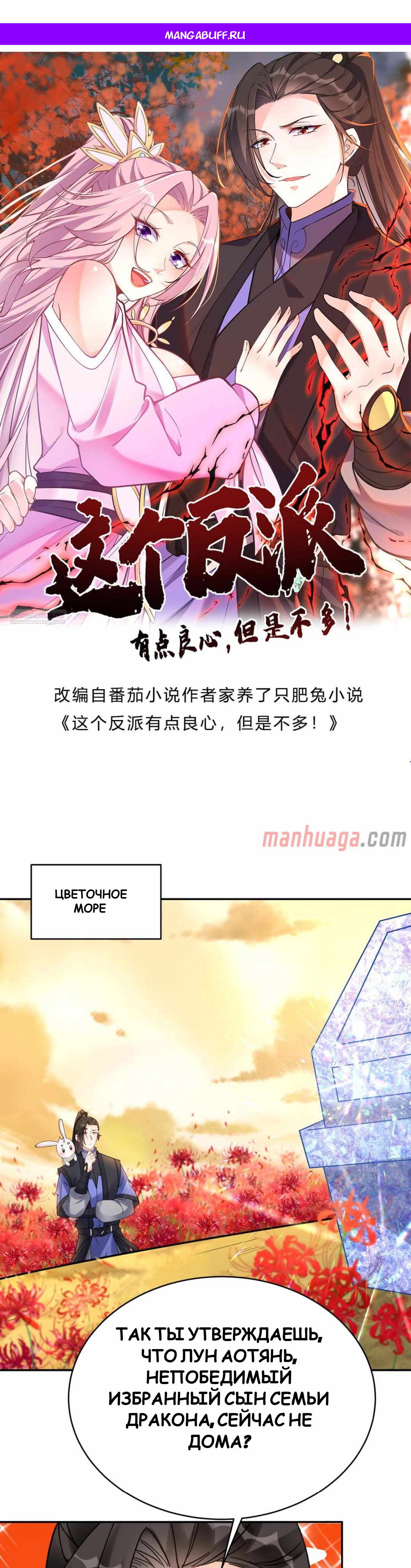 Манга Мне суждено стать злодеем! - Глава 143 Страница 1