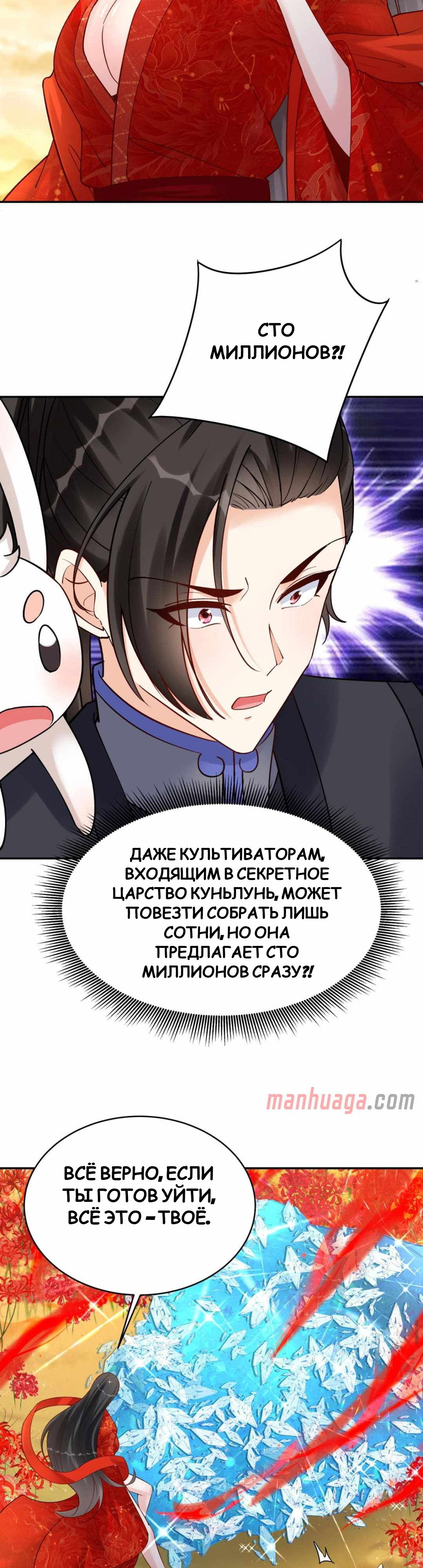 Манга Мне суждено стать злодеем! - Глава 143 Страница 11