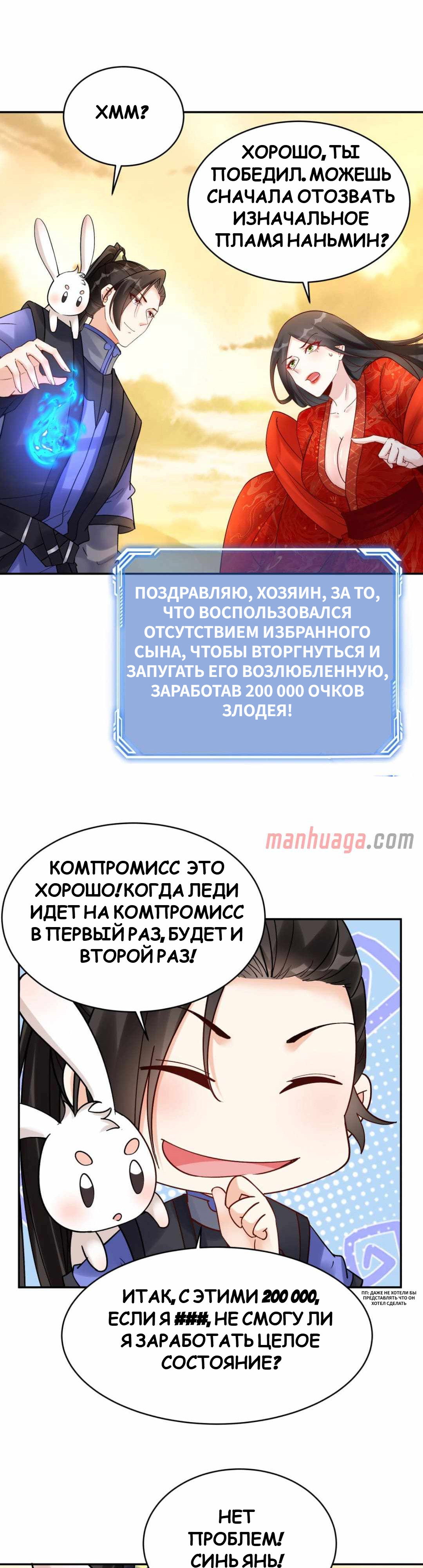 Манга Мне суждено стать злодеем! - Глава 143 Страница 8