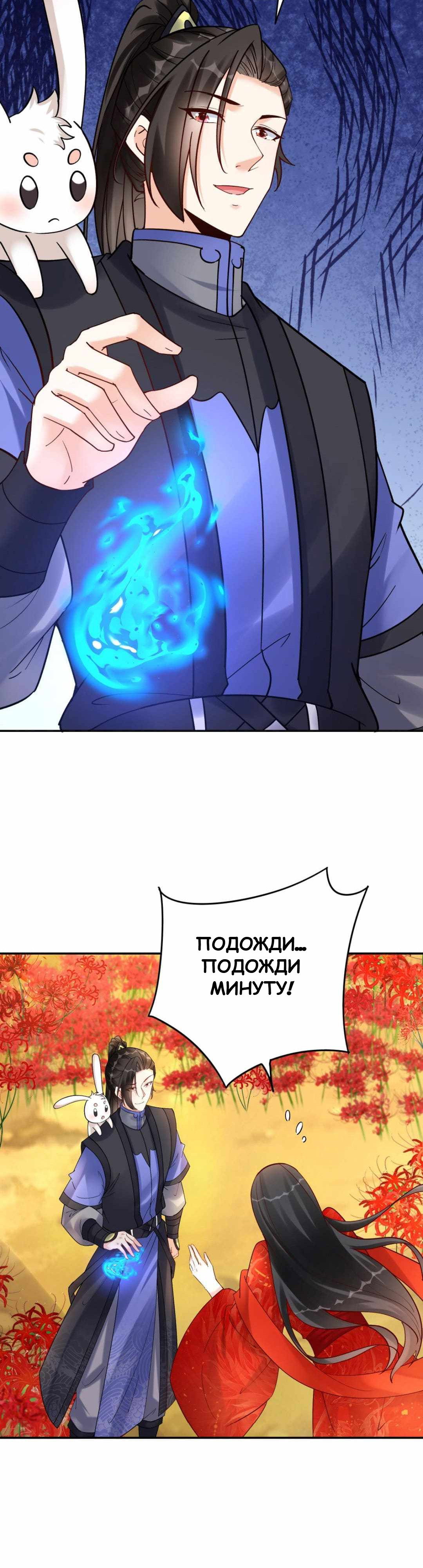 Манга Мне суждено стать злодеем! - Глава 143 Страница 7