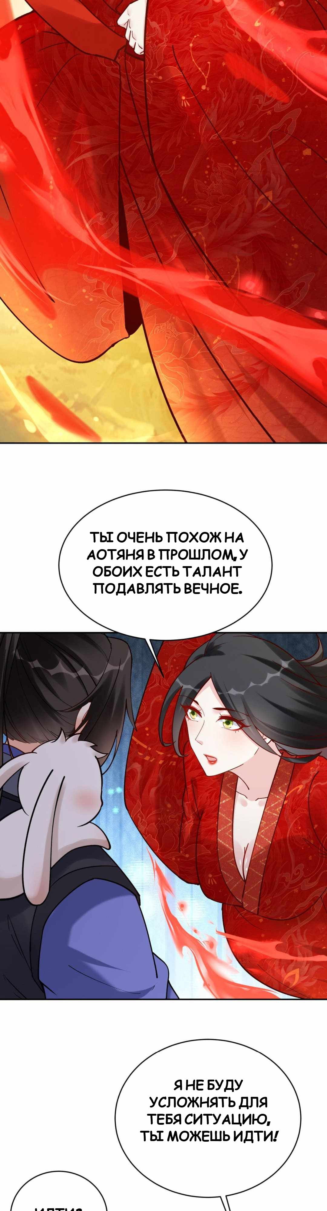 Манга Мне суждено стать злодеем! - Глава 143 Страница 3