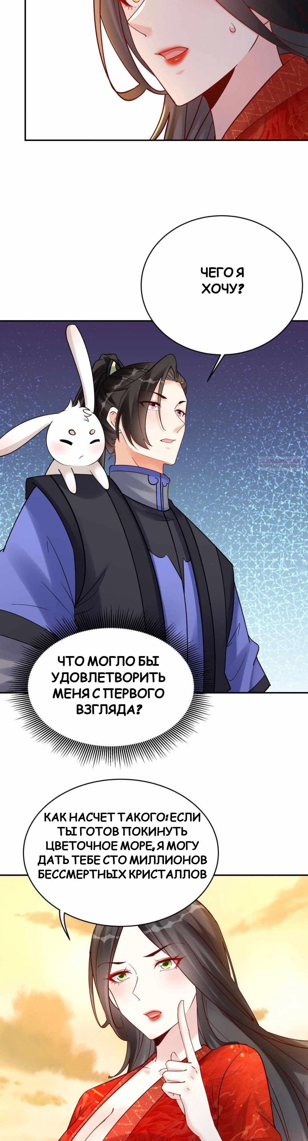 Манга Мне суждено стать злодеем! - Глава 143 Страница 10