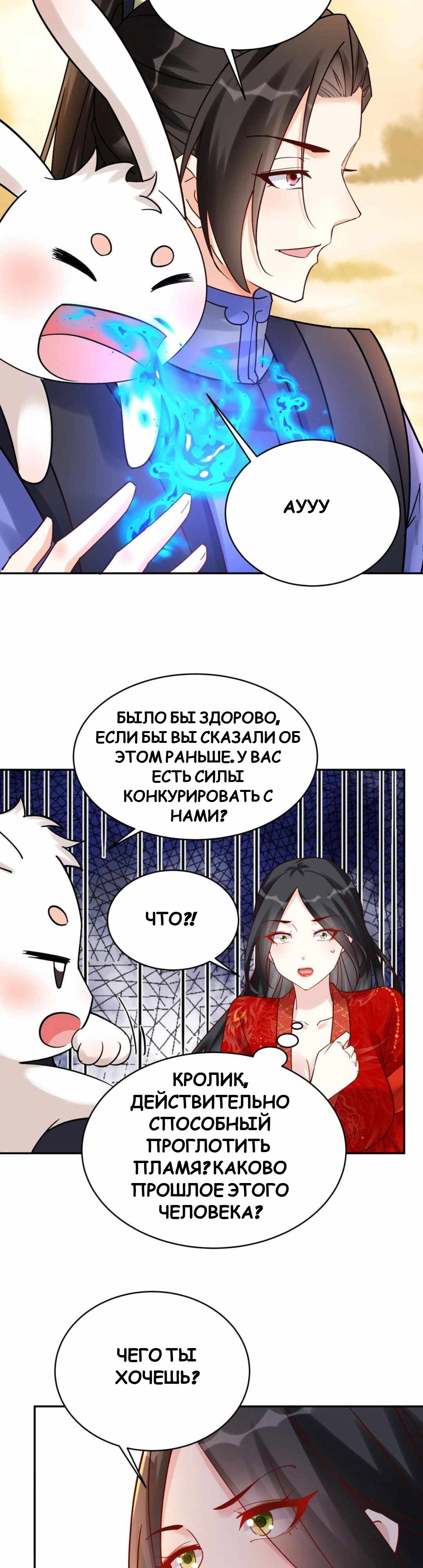 Манга Мне суждено стать злодеем! - Глава 143 Страница 9