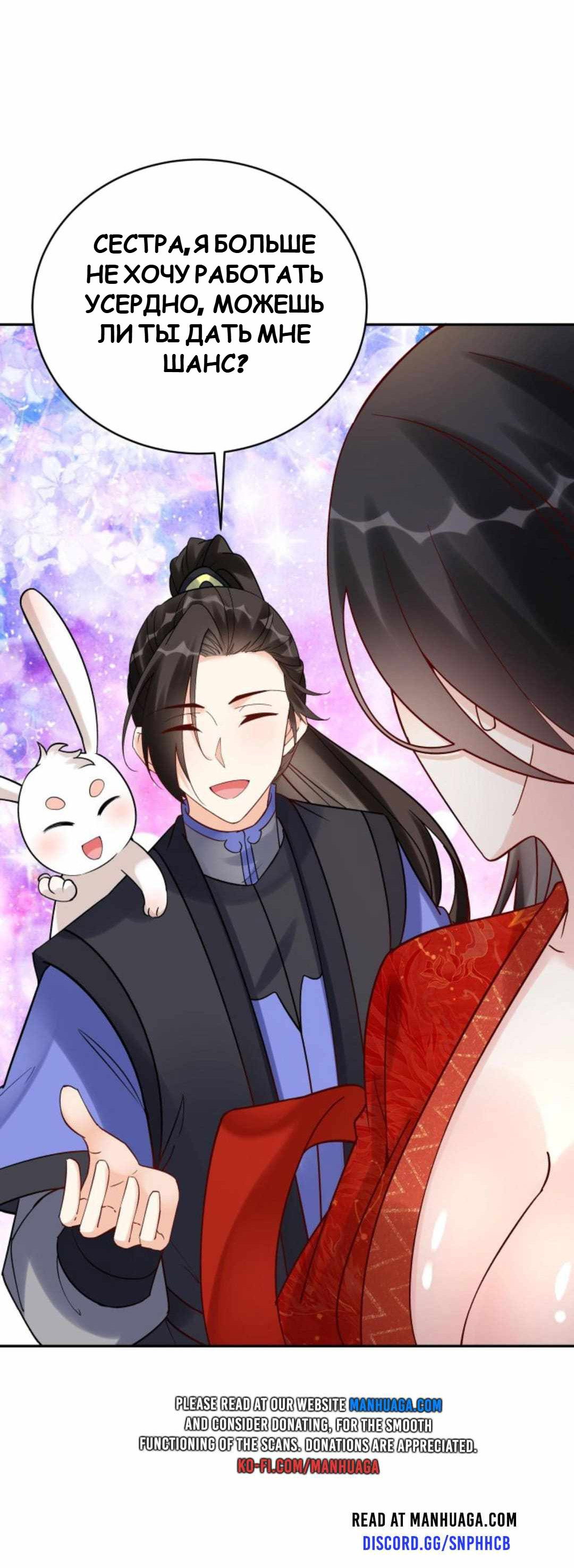 Манга Мне суждено стать злодеем! - Глава 143 Страница 13