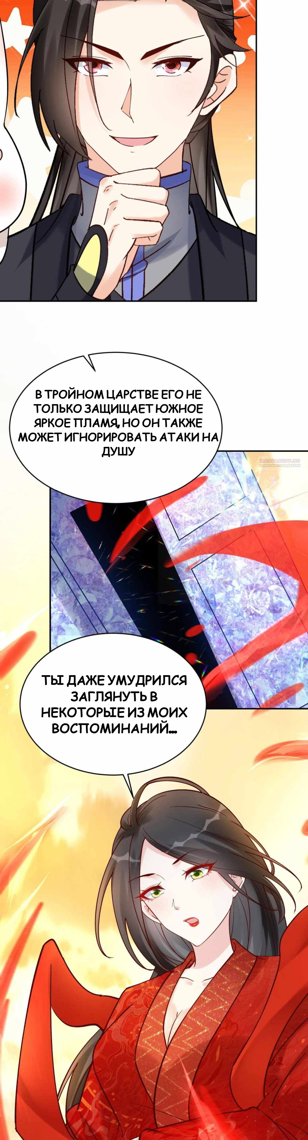 Манга Мне суждено стать злодеем! - Глава 143 Страница 2