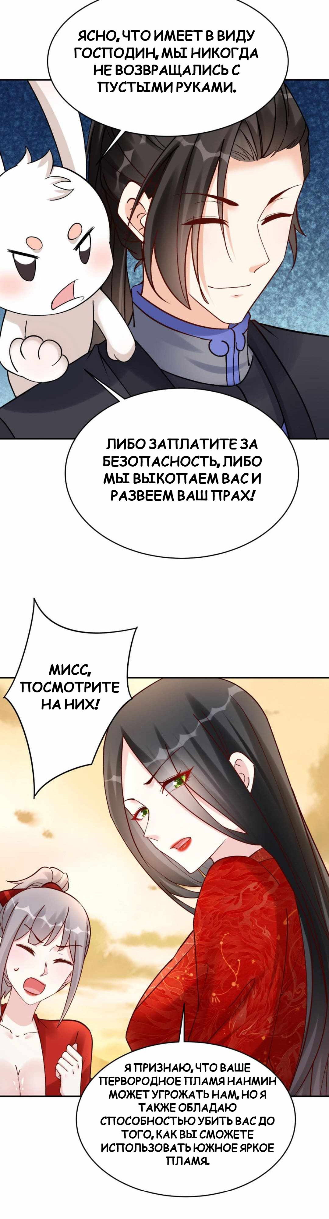 Манга Мне суждено стать злодеем! - Глава 143 Страница 5