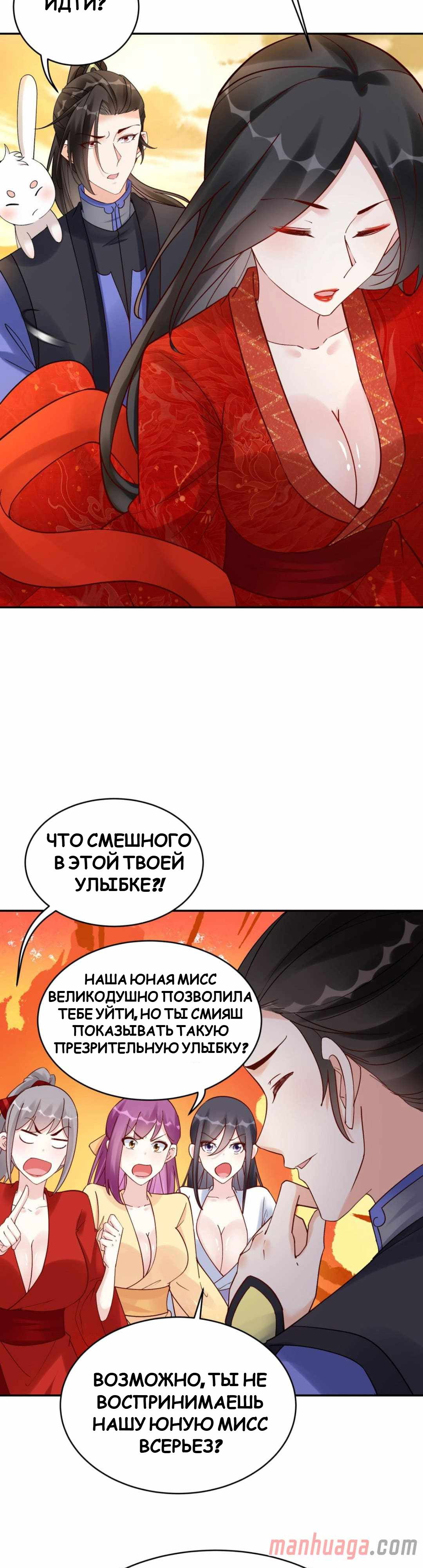 Манга Мне суждено стать злодеем! - Глава 143 Страница 4