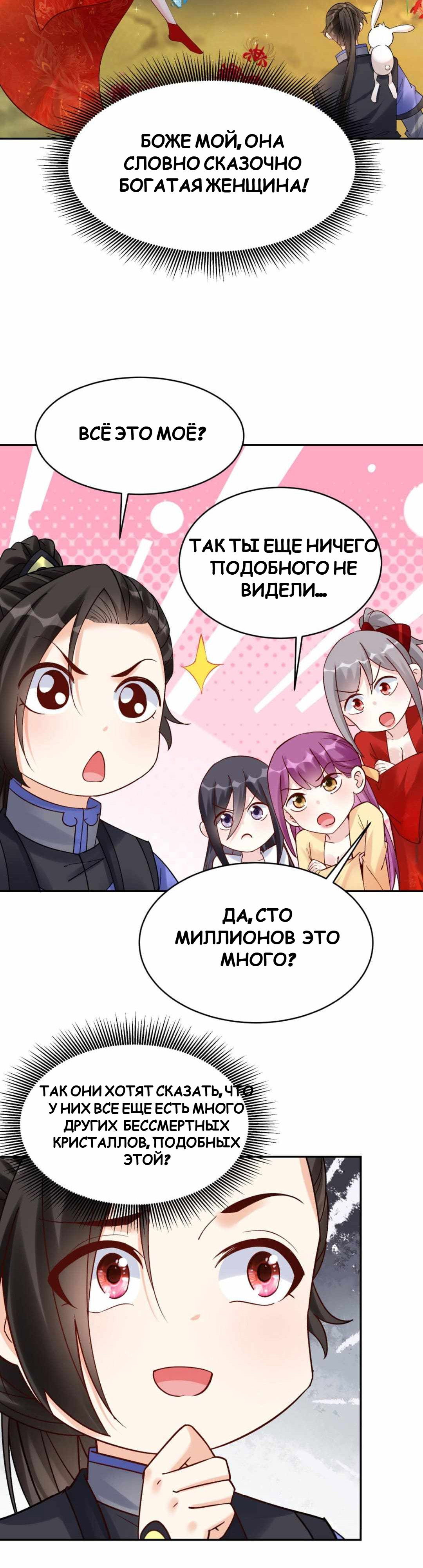 Манга Мне суждено стать злодеем! - Глава 143 Страница 12