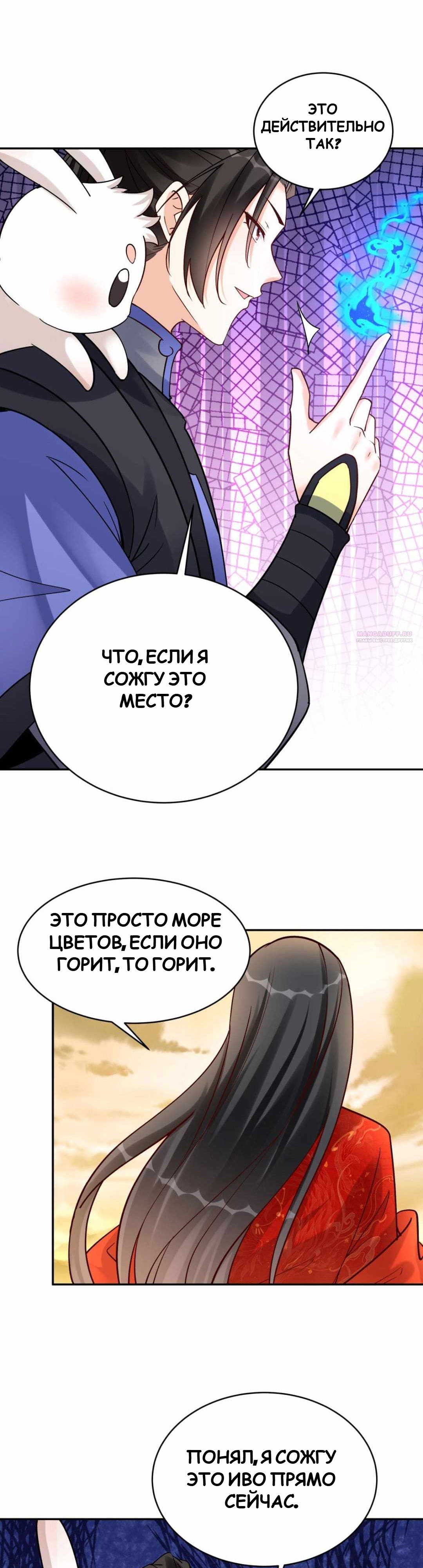 Манга Мне суждено стать злодеем! - Глава 143 Страница 6